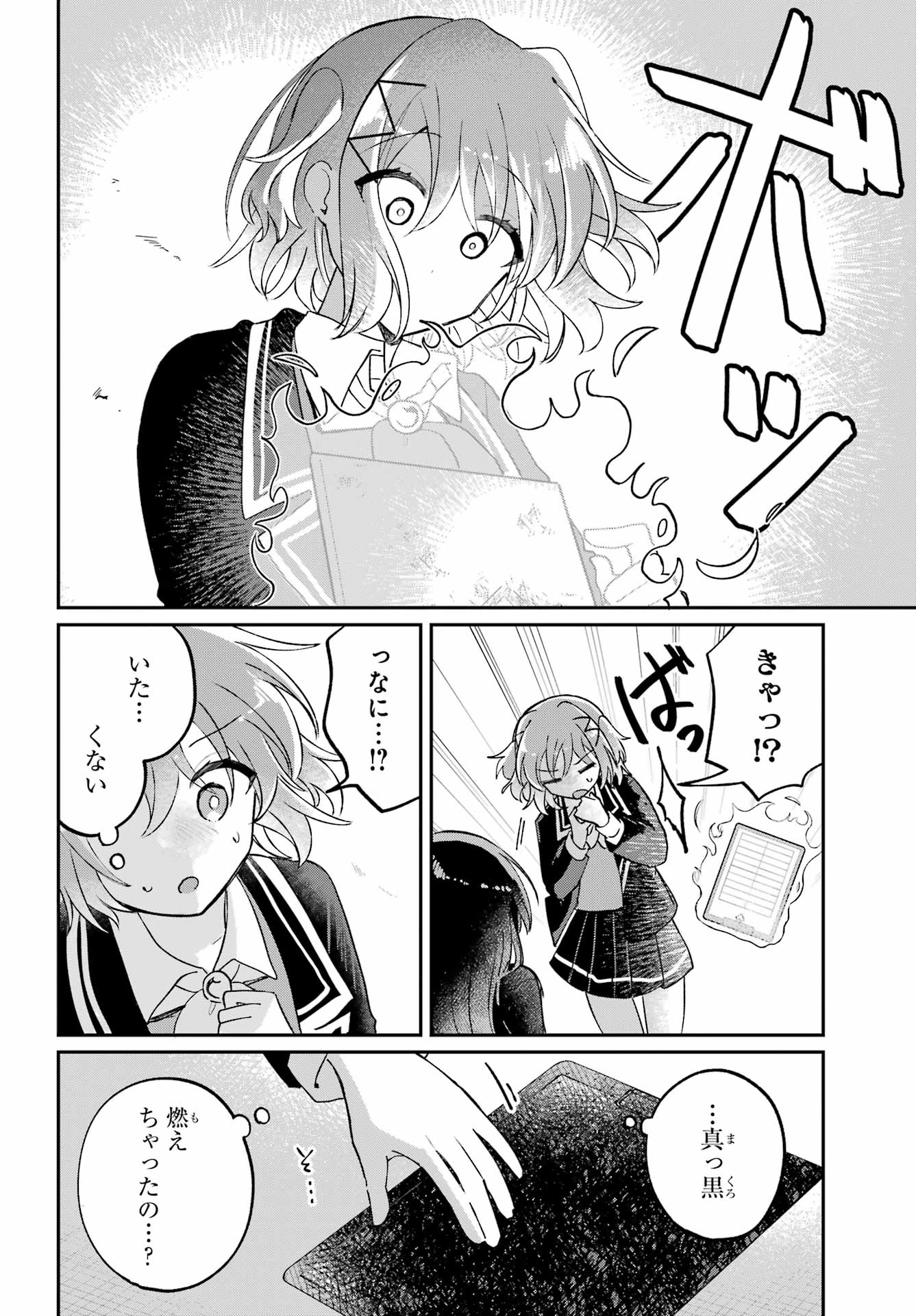 Inukubo Noa to Nakayoshi suru made Chapter 11 34ページ