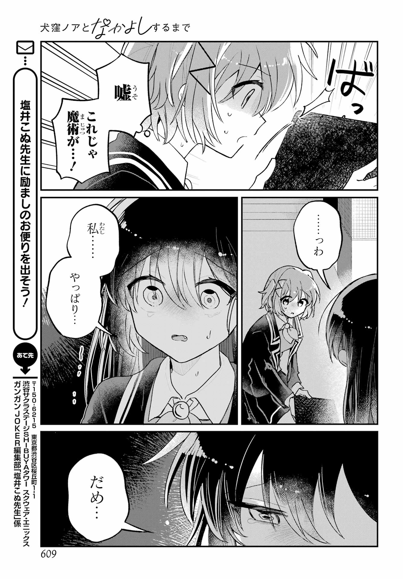 Inukubo Noa to Nakayoshi suru made Chapter 11 35ページ