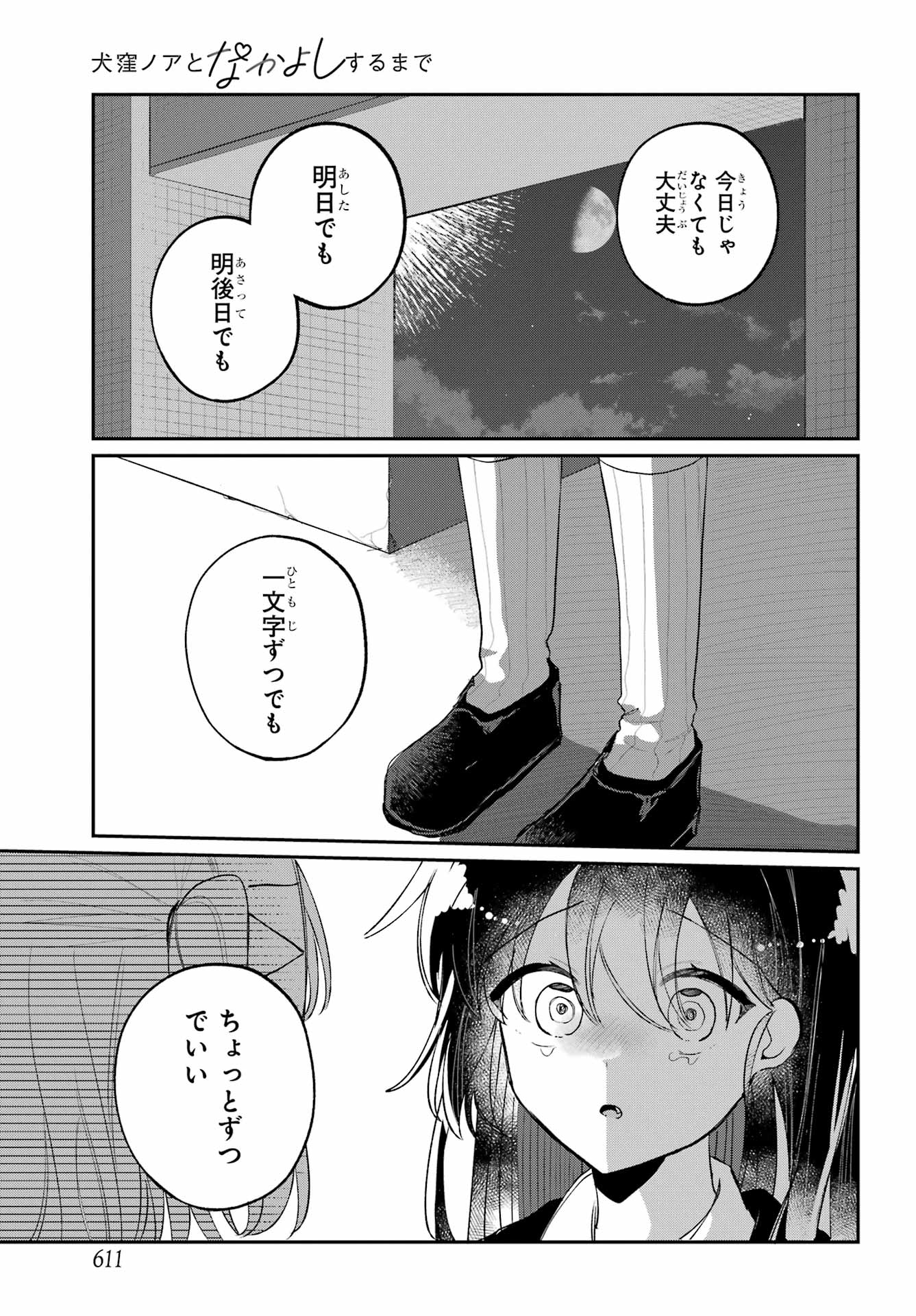 Inukubo Noa to Nakayoshi suru made Chapter 11 37ページ