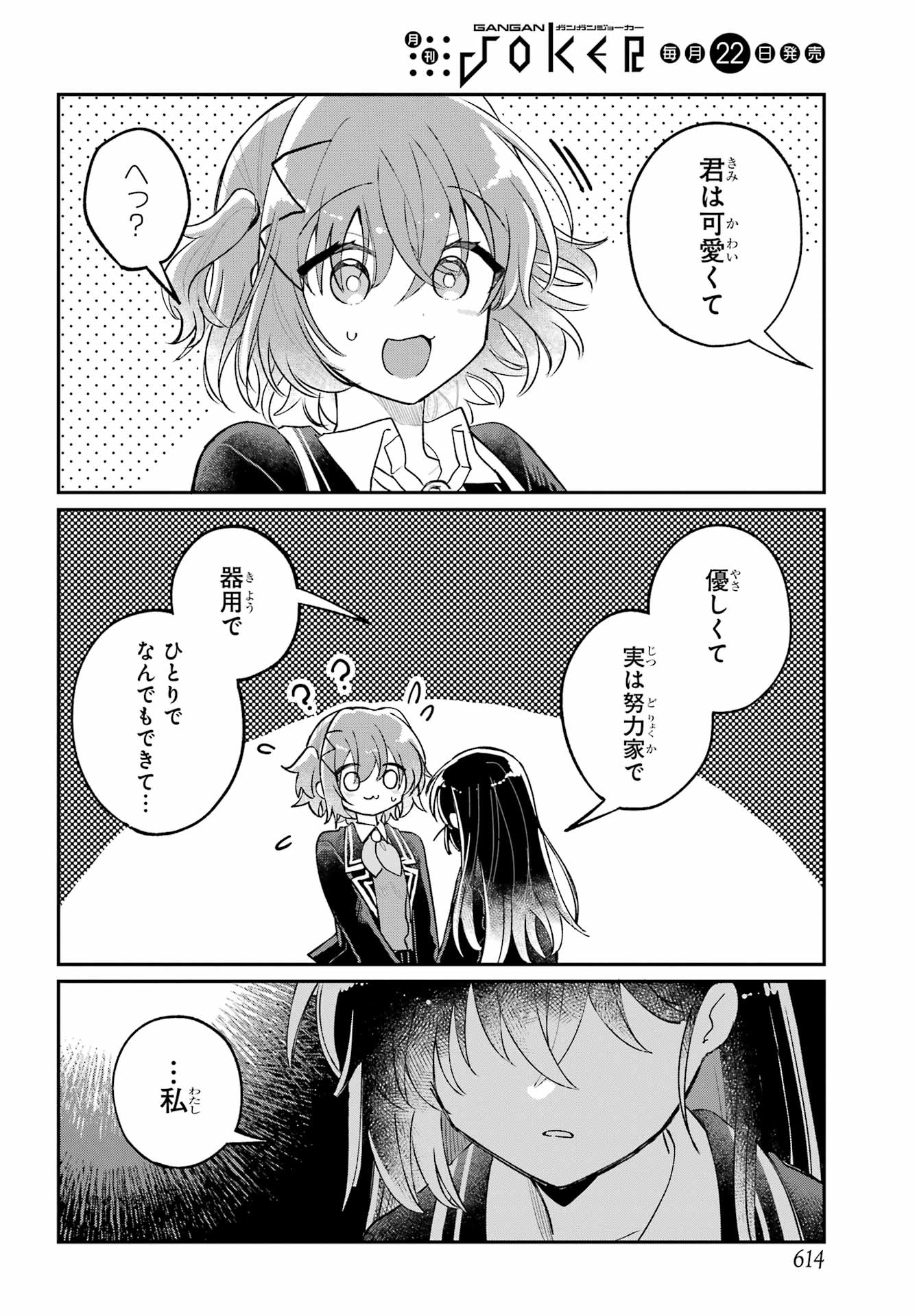 Inukubo Noa to Nakayoshi suru made Chapter 11 40ページ