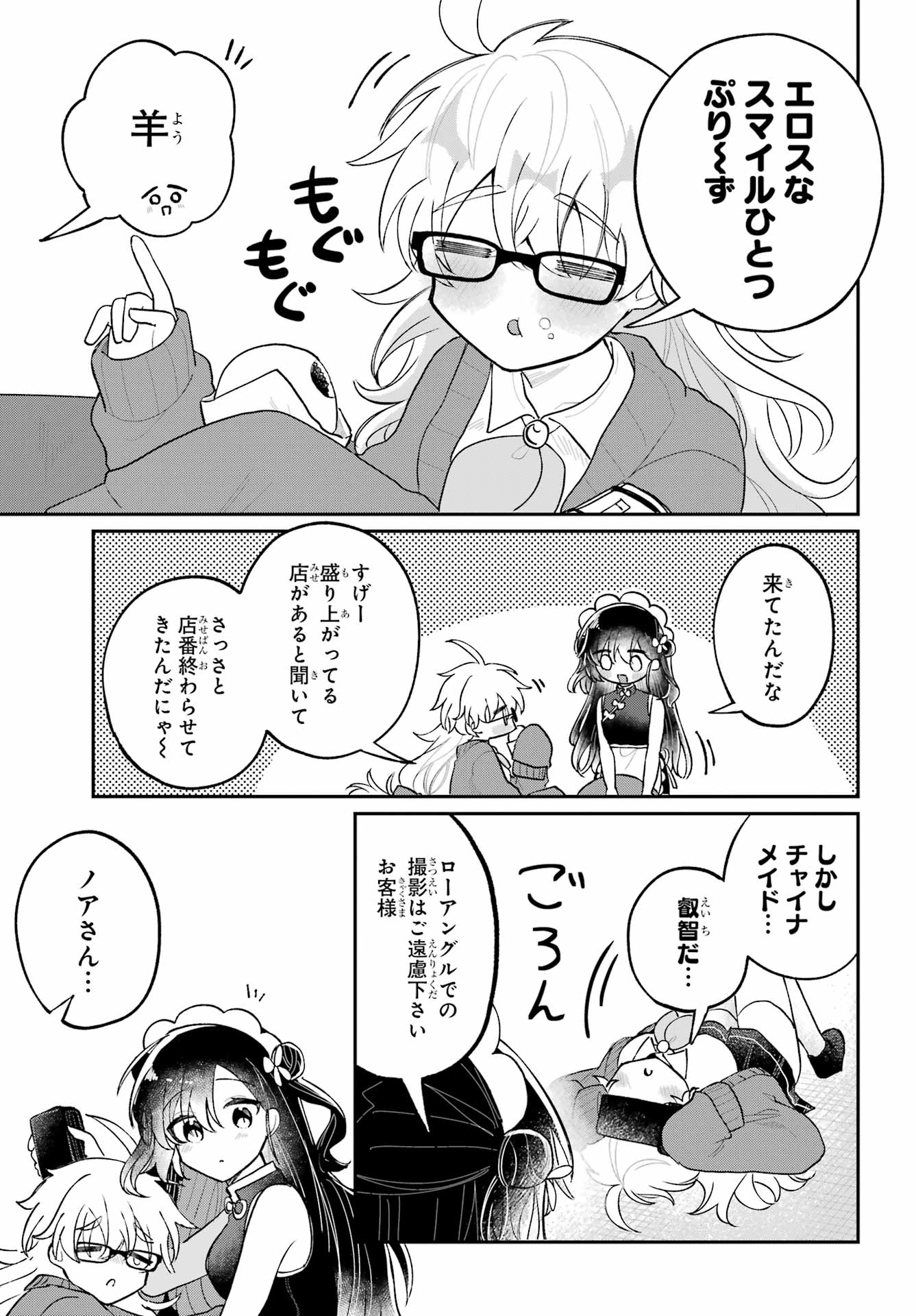 Inukubo Noa to Nakayoshi suru made Chapter 11 5ページ