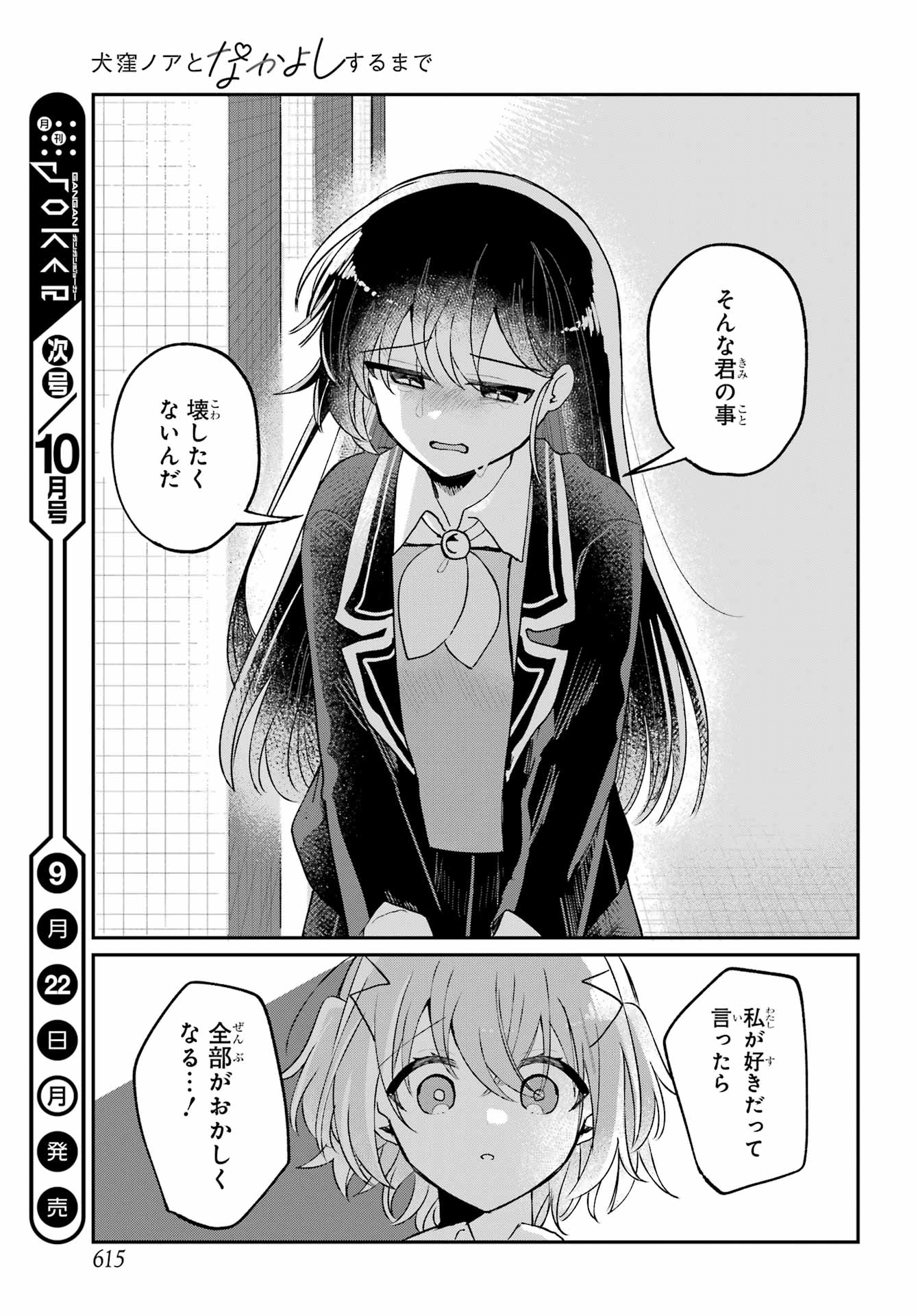 Inukubo Noa to Nakayoshi suru made Chapter 11 41ページ
