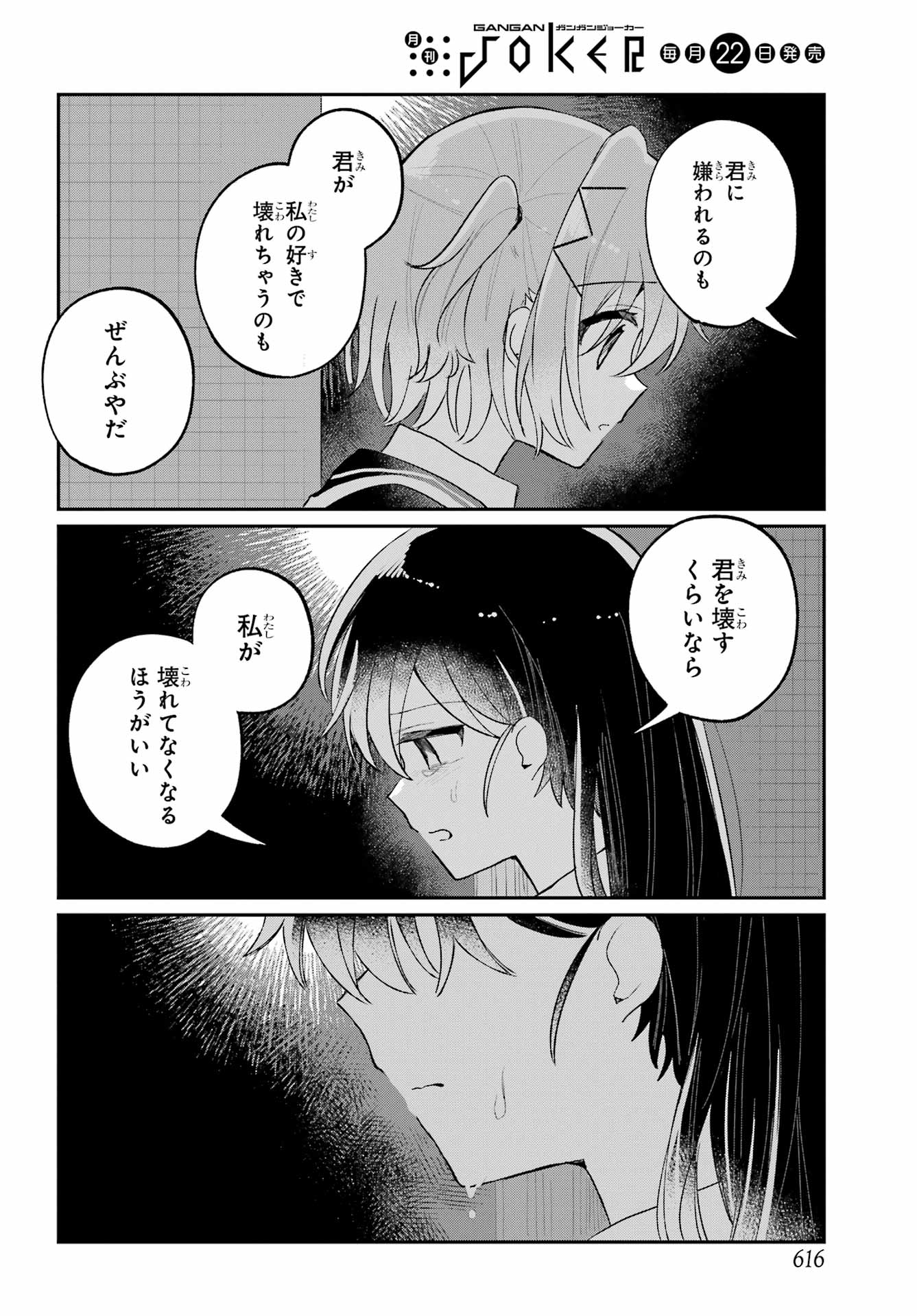 Inukubo Noa to Nakayoshi suru made Chapter 11 42ページ