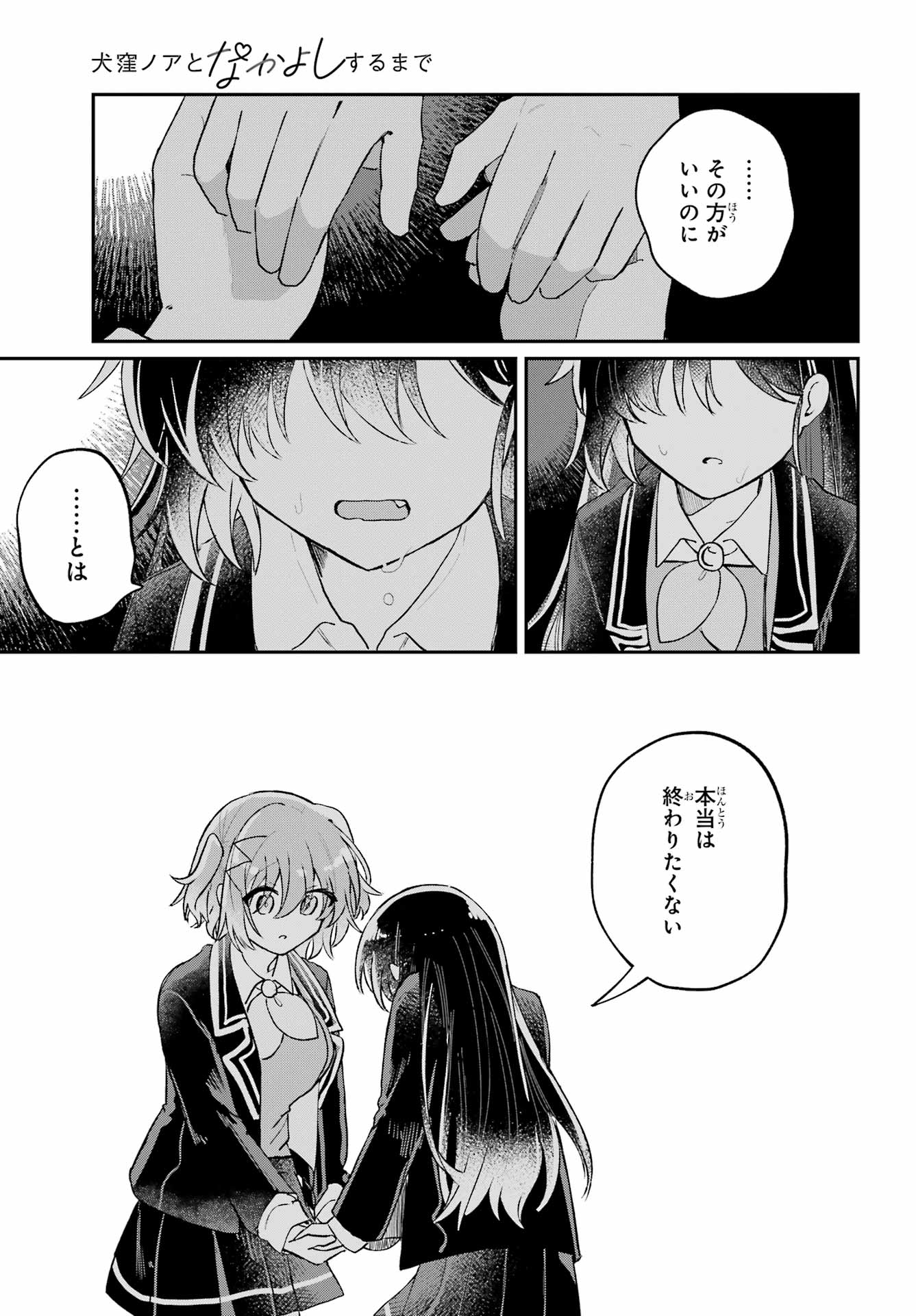 Inukubo Noa to Nakayoshi suru made Chapter 11 43ページ