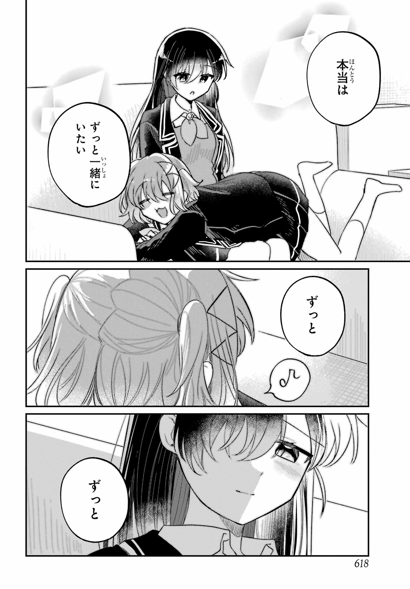 Inukubo Noa to Nakayoshi suru made Chapter 11 44ページ