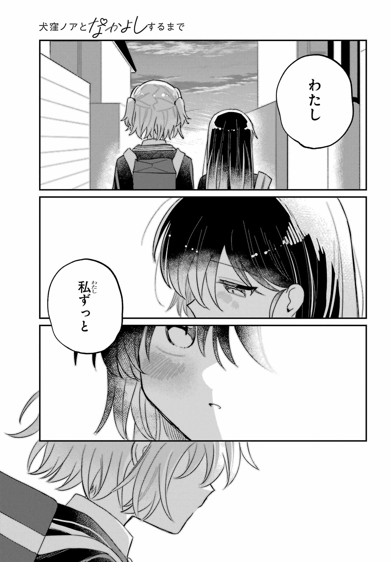 Inukubo Noa to Nakayoshi suru made Chapter 11 45ページ