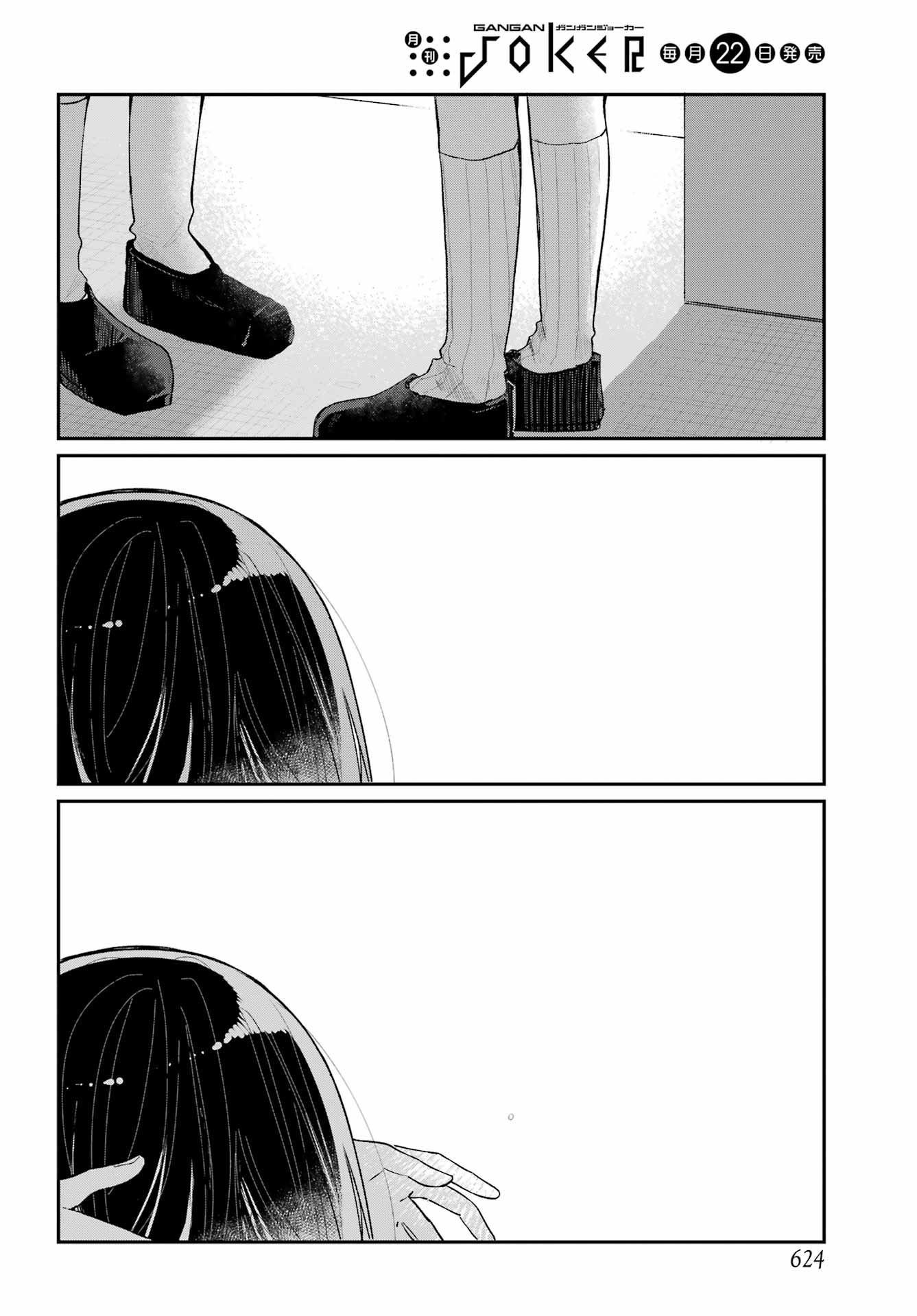 Inukubo Noa to Nakayoshi suru made Chapter 11 50ページ