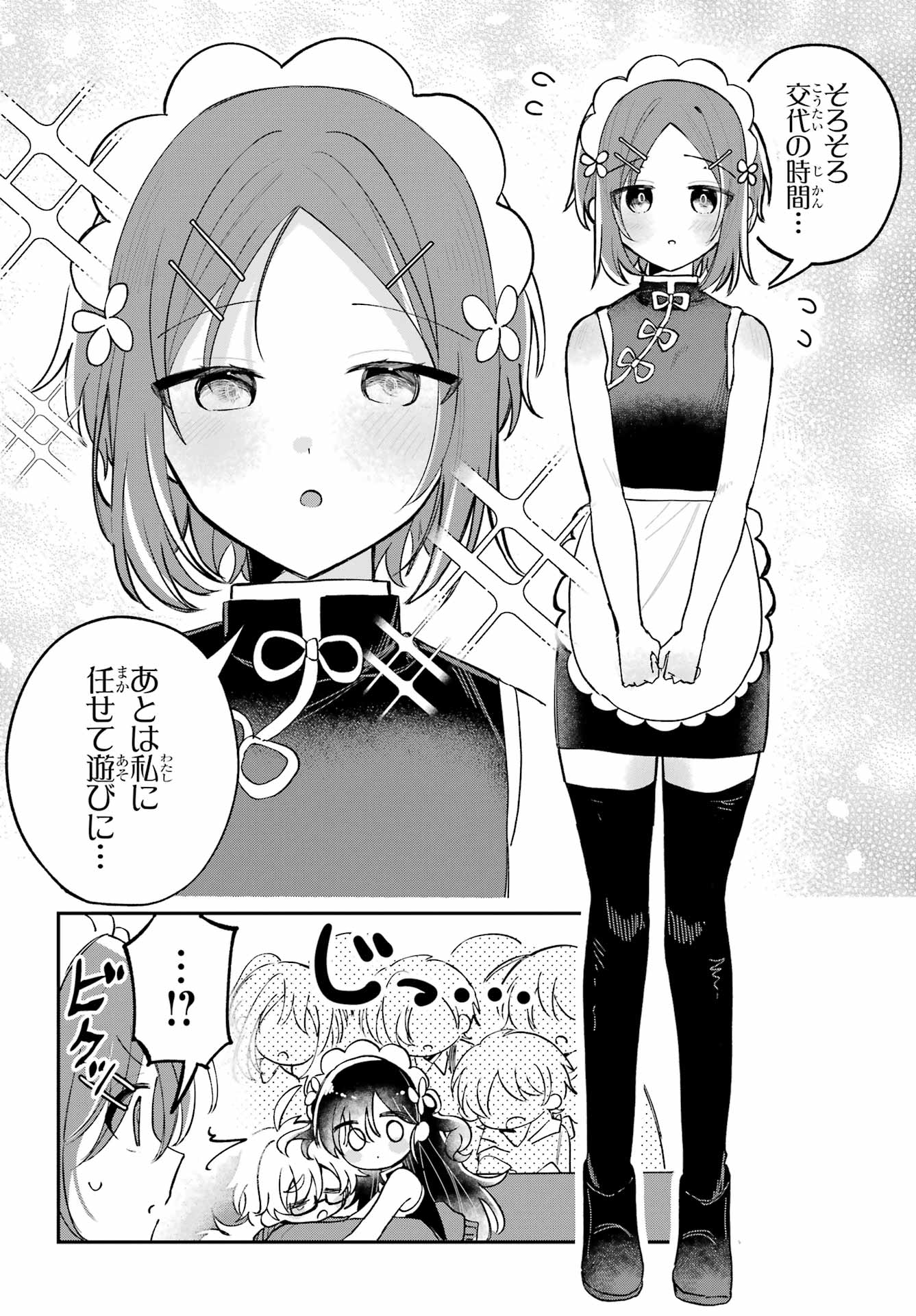 Inukubo Noa to Nakayoshi suru made Chapter 11 6ページ