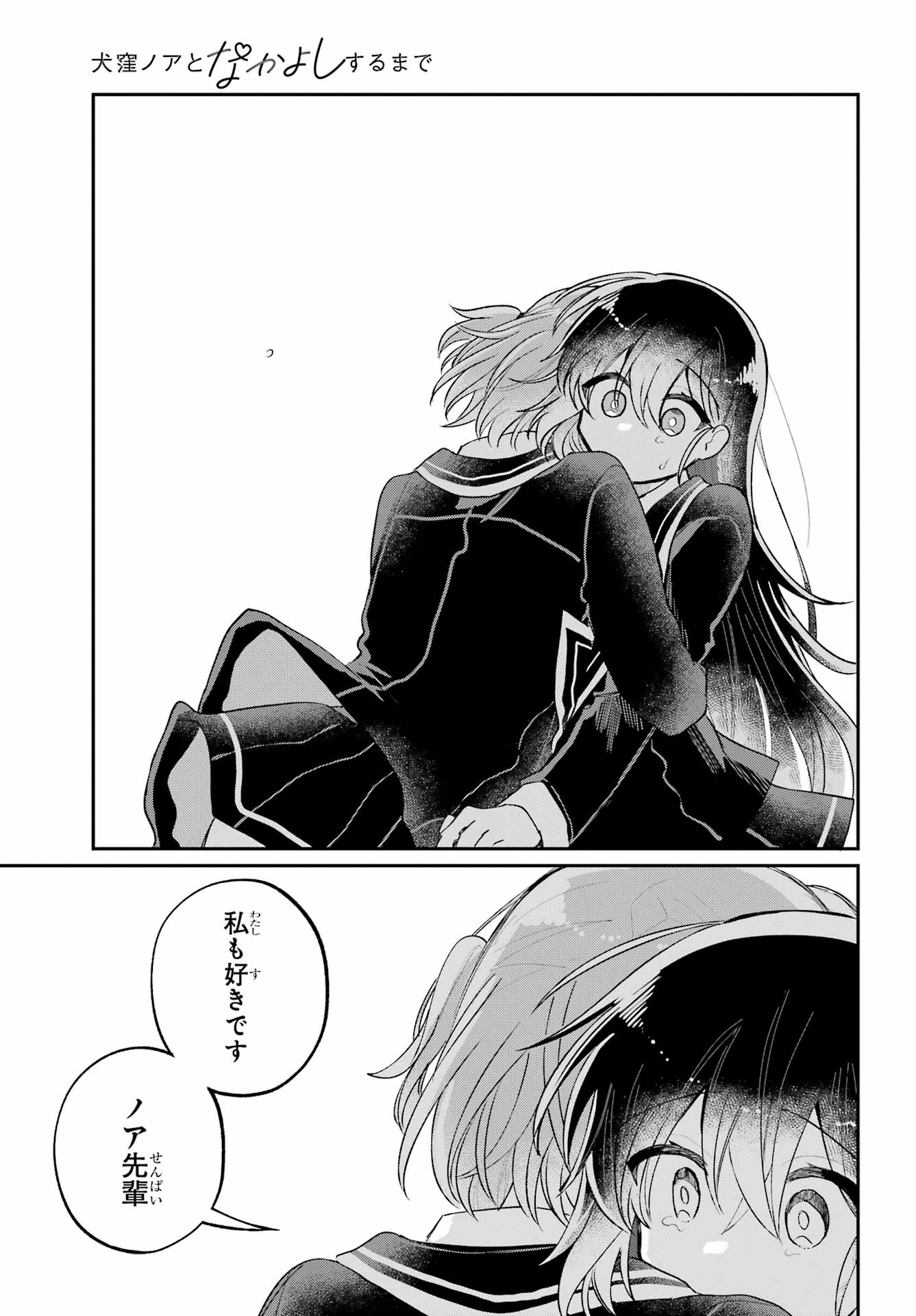 Inukubo Noa to Nakayoshi suru made Chapter 11 51ページ