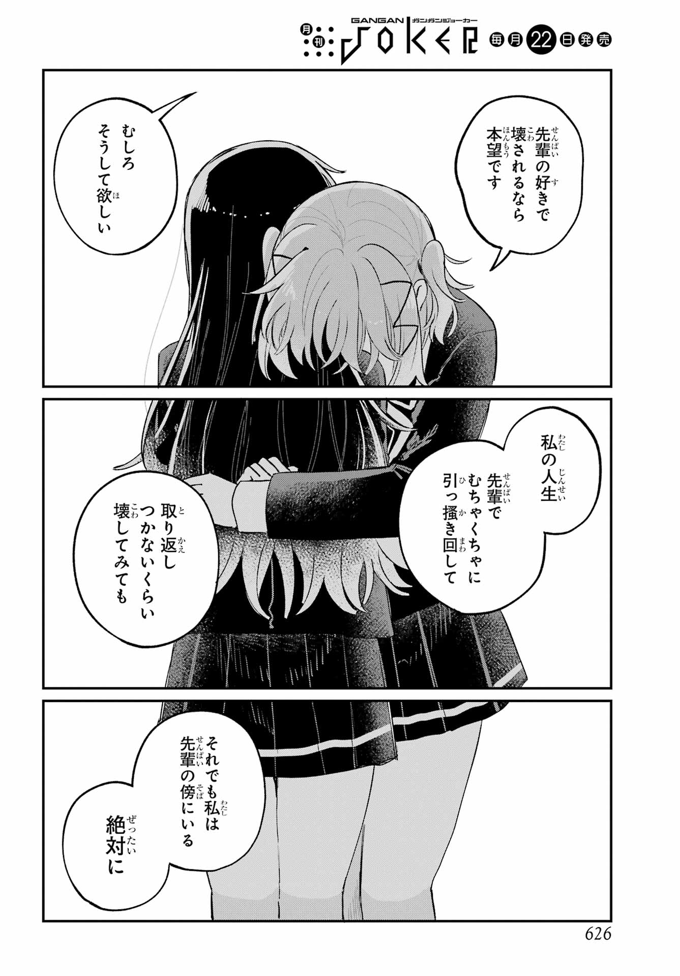 Inukubo Noa to Nakayoshi suru made Chapter 11 52ページ