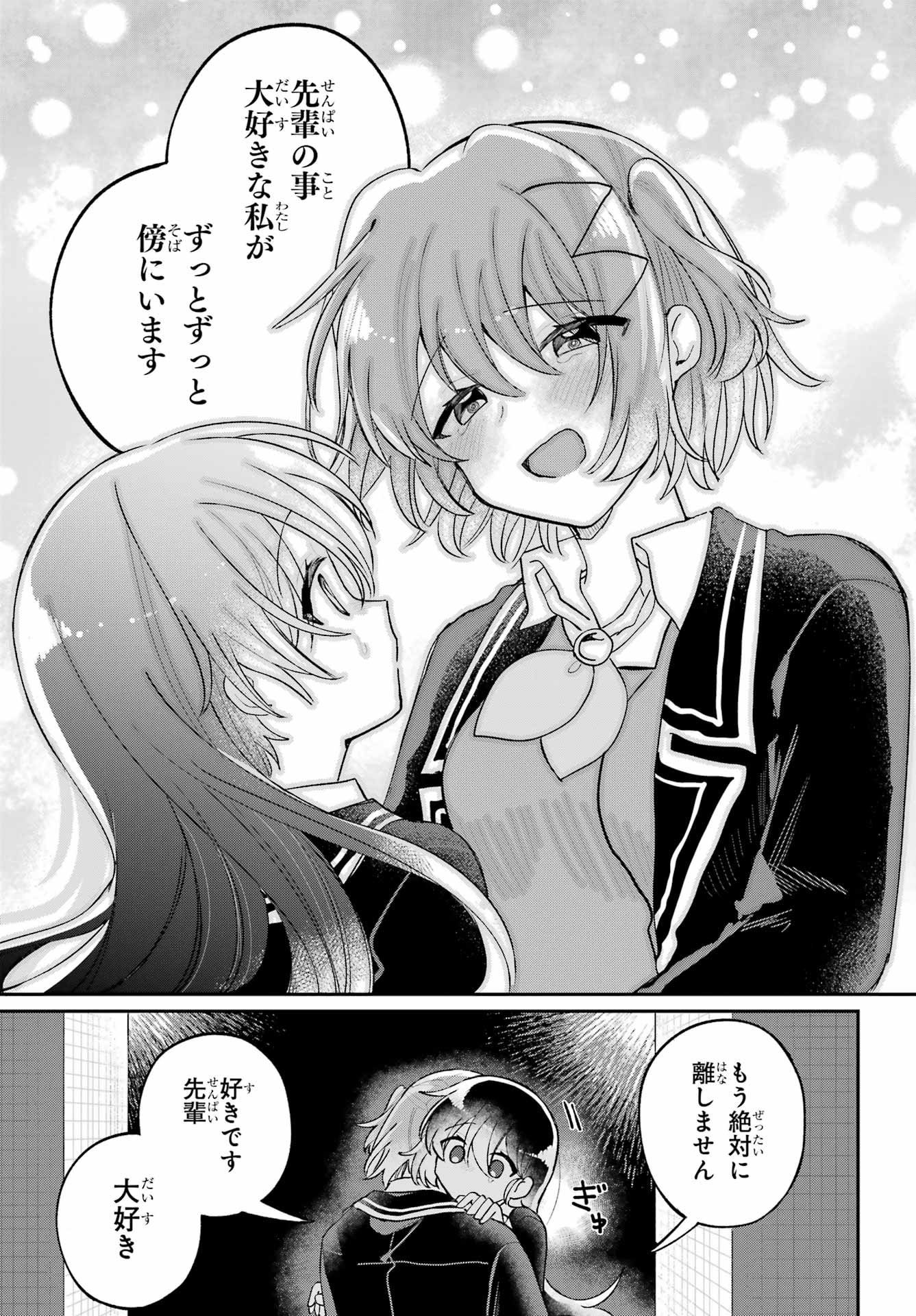 Inukubo Noa to Nakayoshi suru made Chapter 11 53ページ