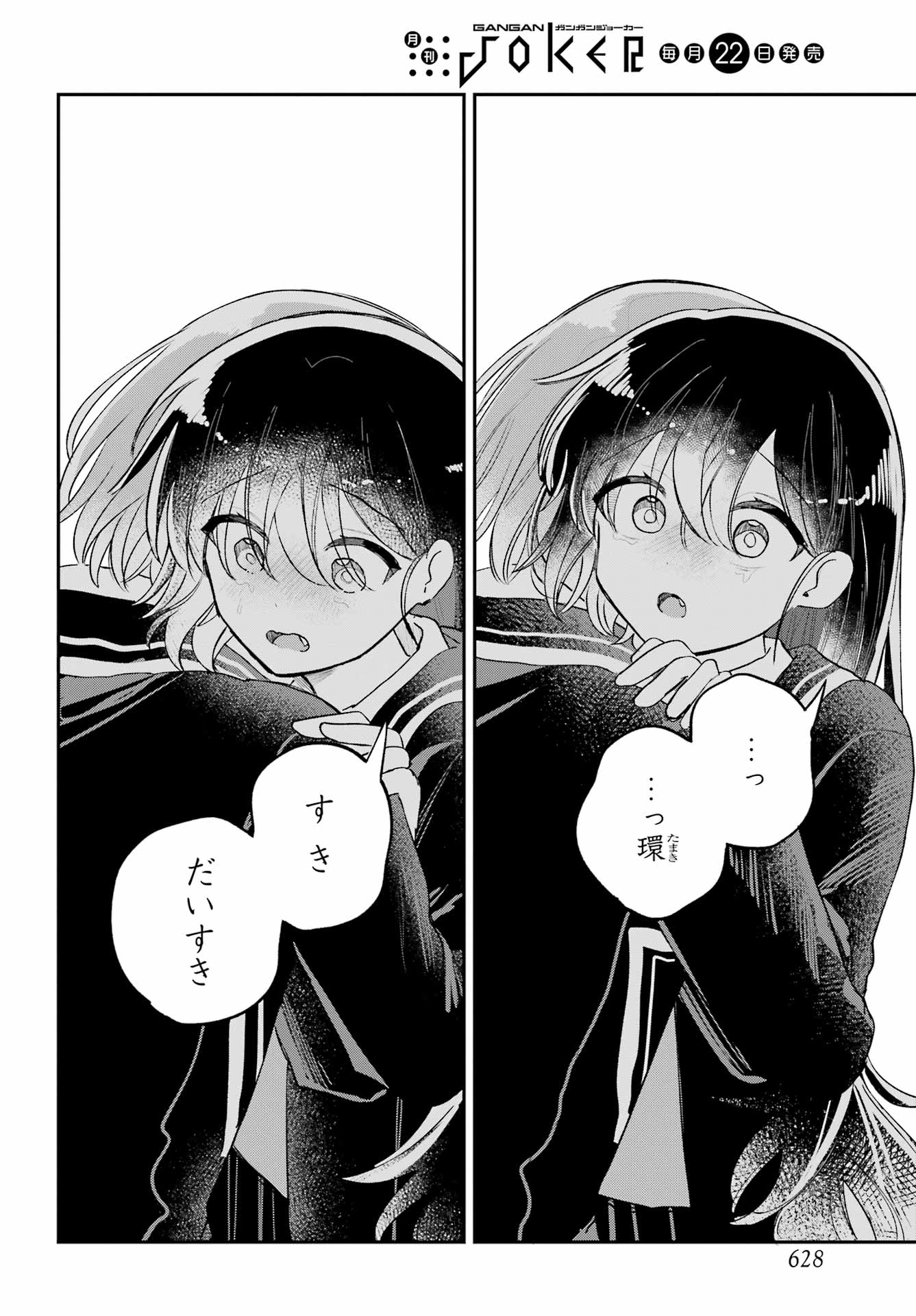 Inukubo Noa to Nakayoshi suru made Chapter 11 54ページ