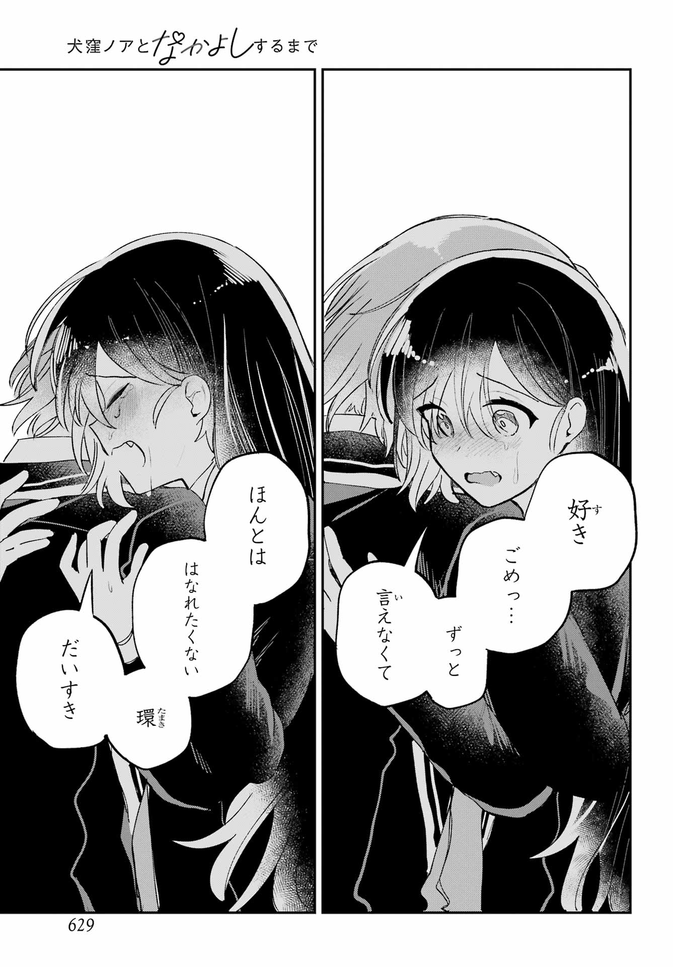 Inukubo Noa to Nakayoshi suru made Chapter 11 55ページ