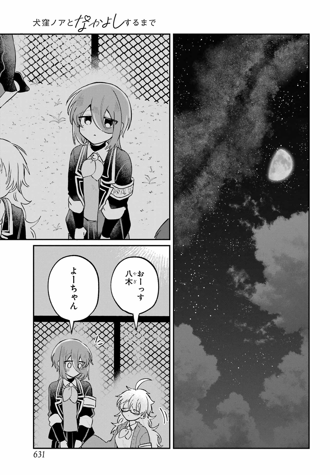 Inukubo Noa to Nakayoshi suru made Chapter 11 57ページ