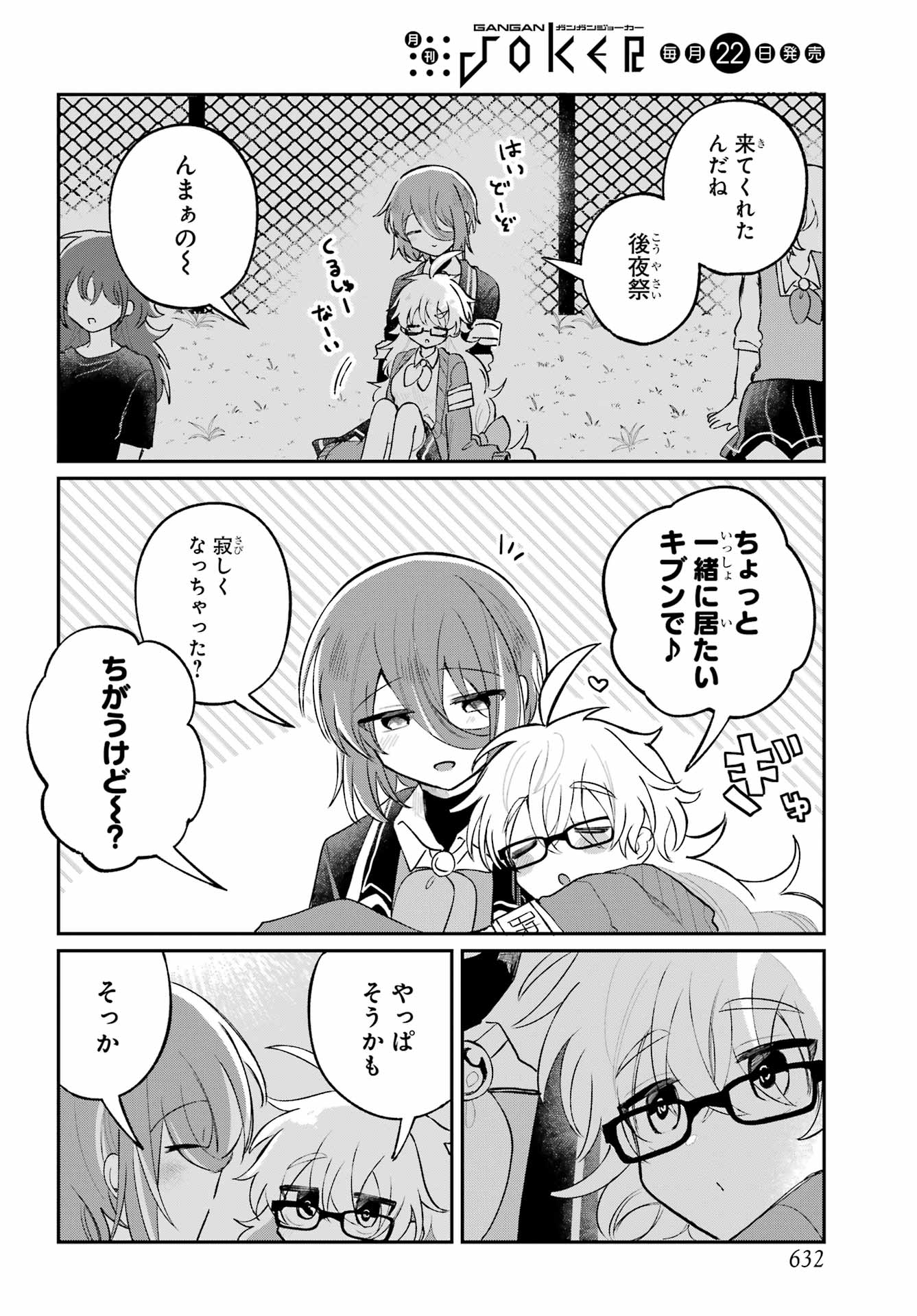 Inukubo Noa to Nakayoshi suru made Chapter 11 58ページ