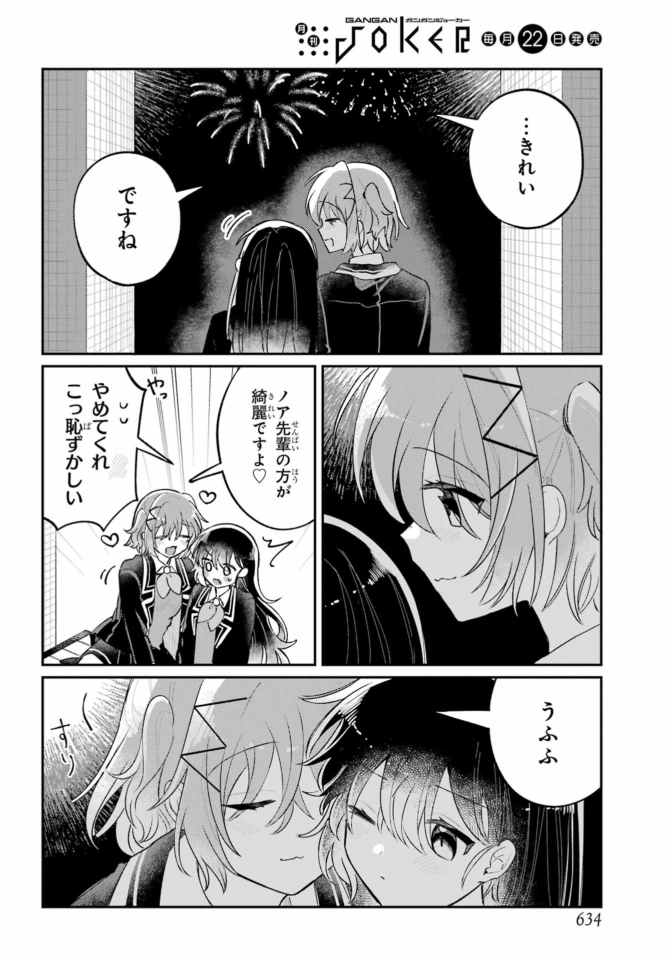 Inukubo Noa to Nakayoshi suru made Chapter 11 60ページ