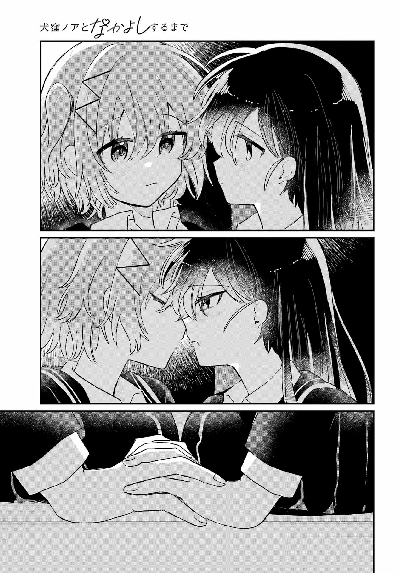Inukubo Noa to Nakayoshi suru made Chapter 11 61ページ