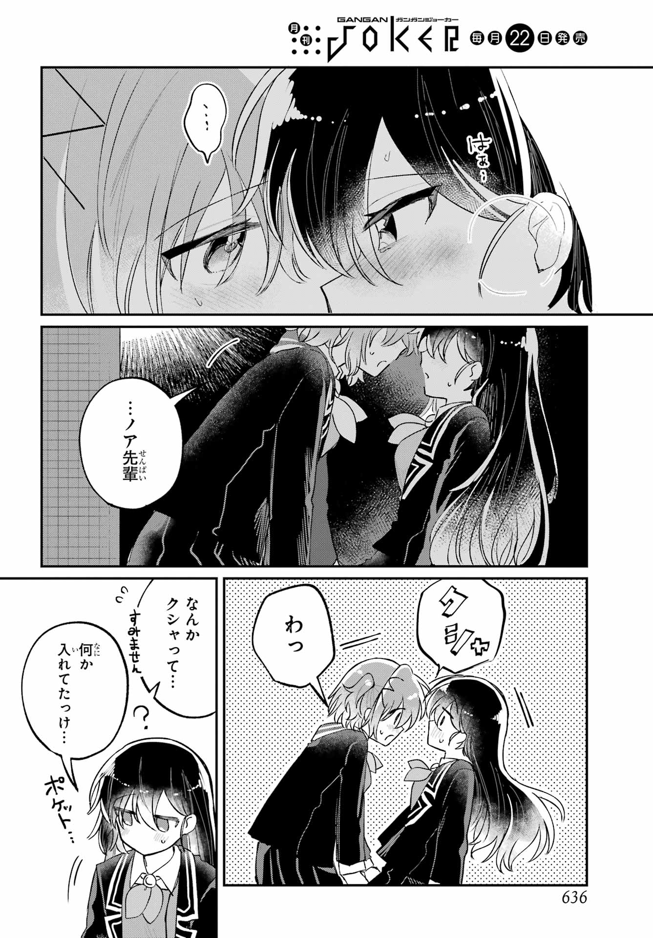 Inukubo Noa to Nakayoshi suru made Chapter 11 62ページ