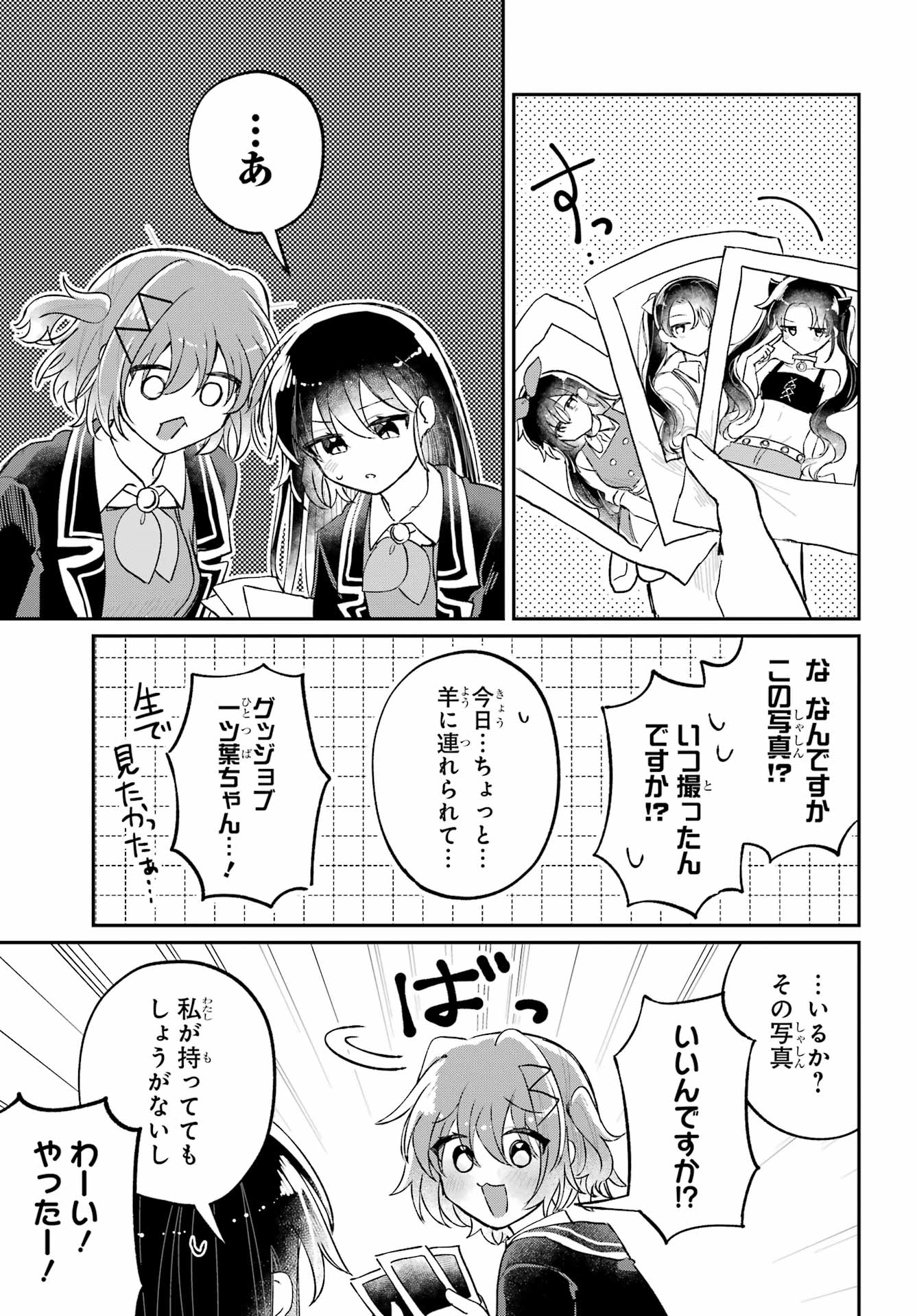 Inukubo Noa to Nakayoshi suru made Chapter 11 63ページ