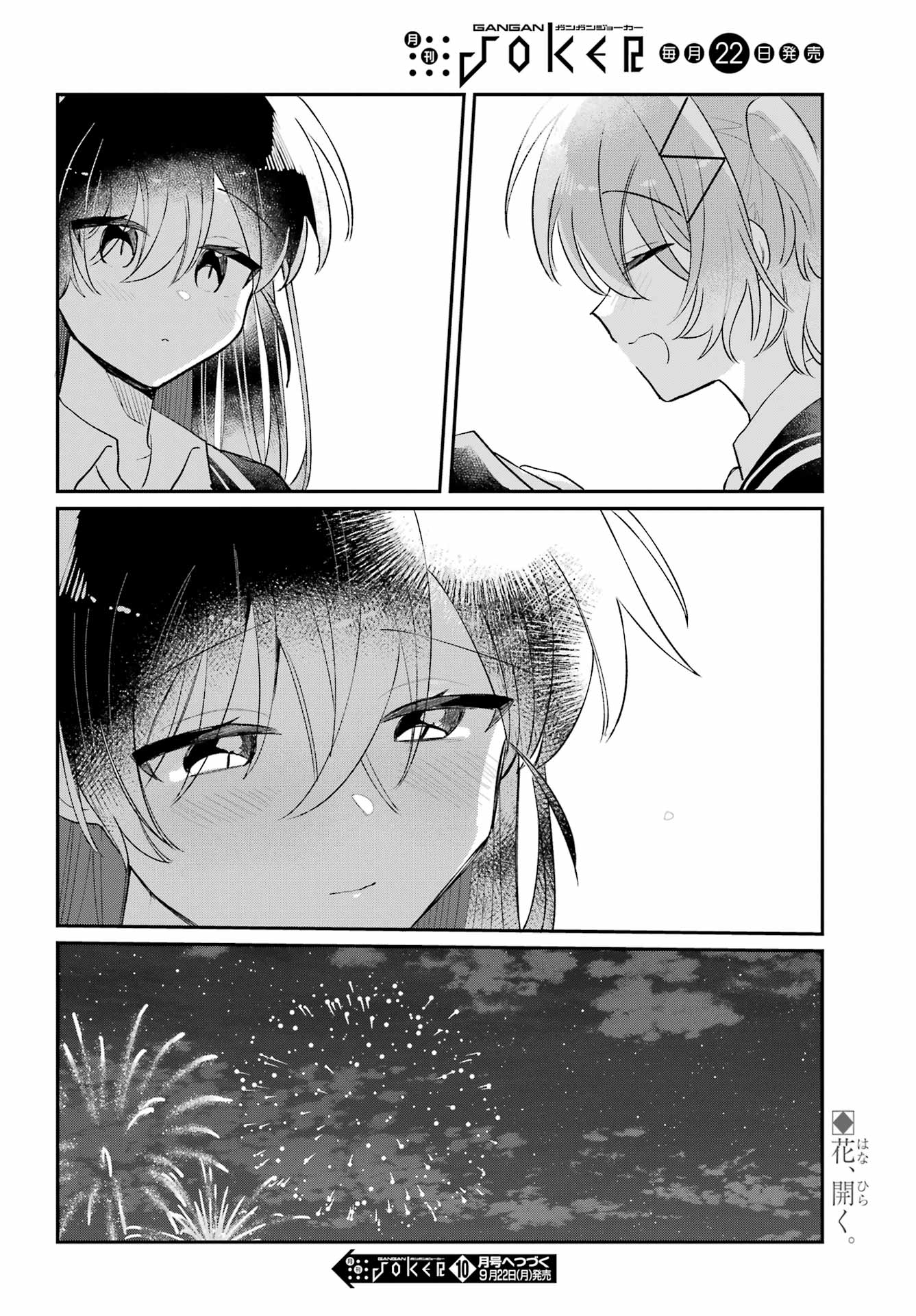 Inukubo Noa to Nakayoshi suru made Chapter 11 64ページ