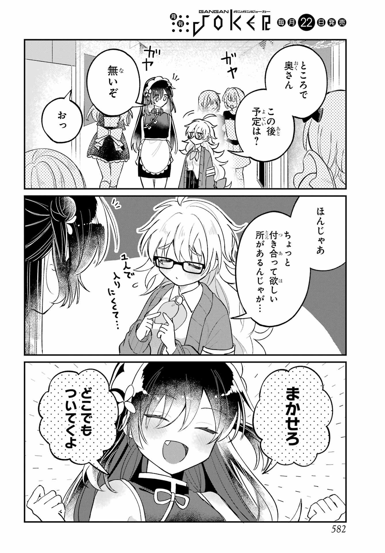 Inukubo Noa to Nakayoshi suru made Chapter 11 8ページ
