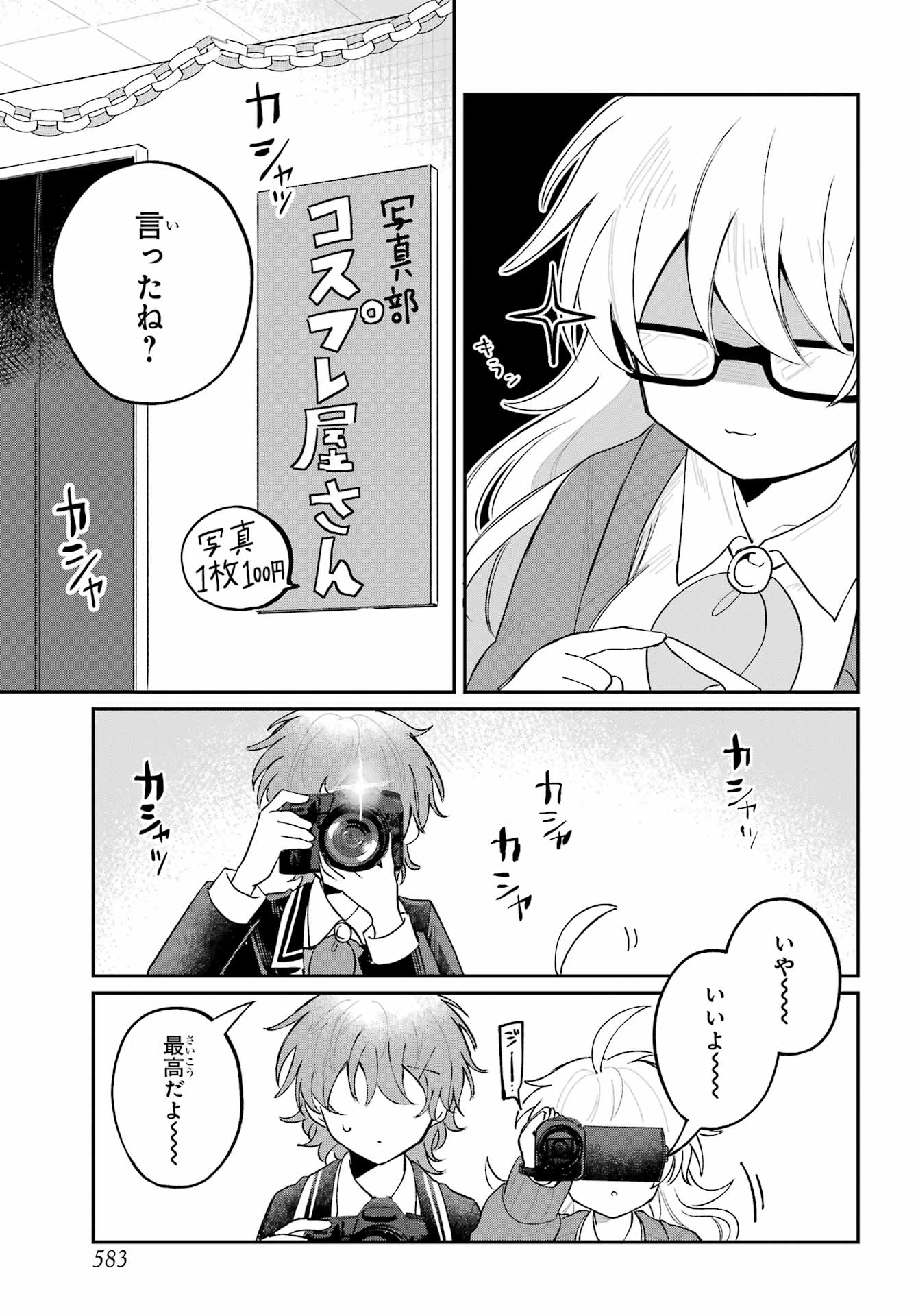 Inukubo Noa to Nakayoshi suru made Chapter 11 9ページ