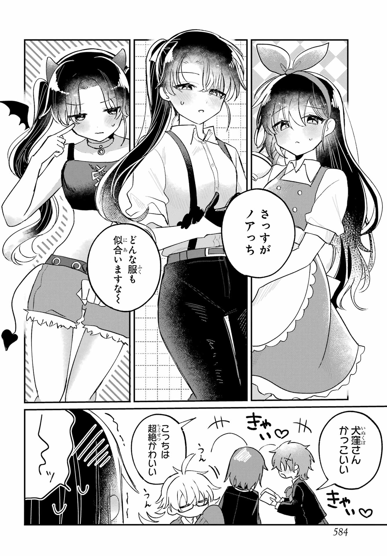 Inukubo Noa to Nakayoshi suru made Chapter 11 10ページ