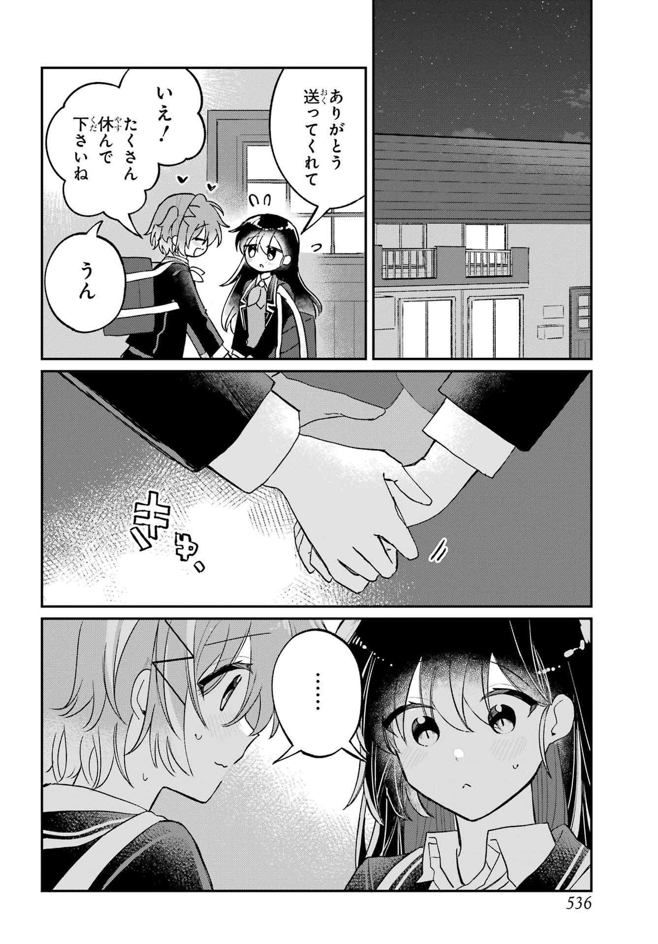 Inukubo Noa to Nakayoshi suru made Chapter 12 2ページ
