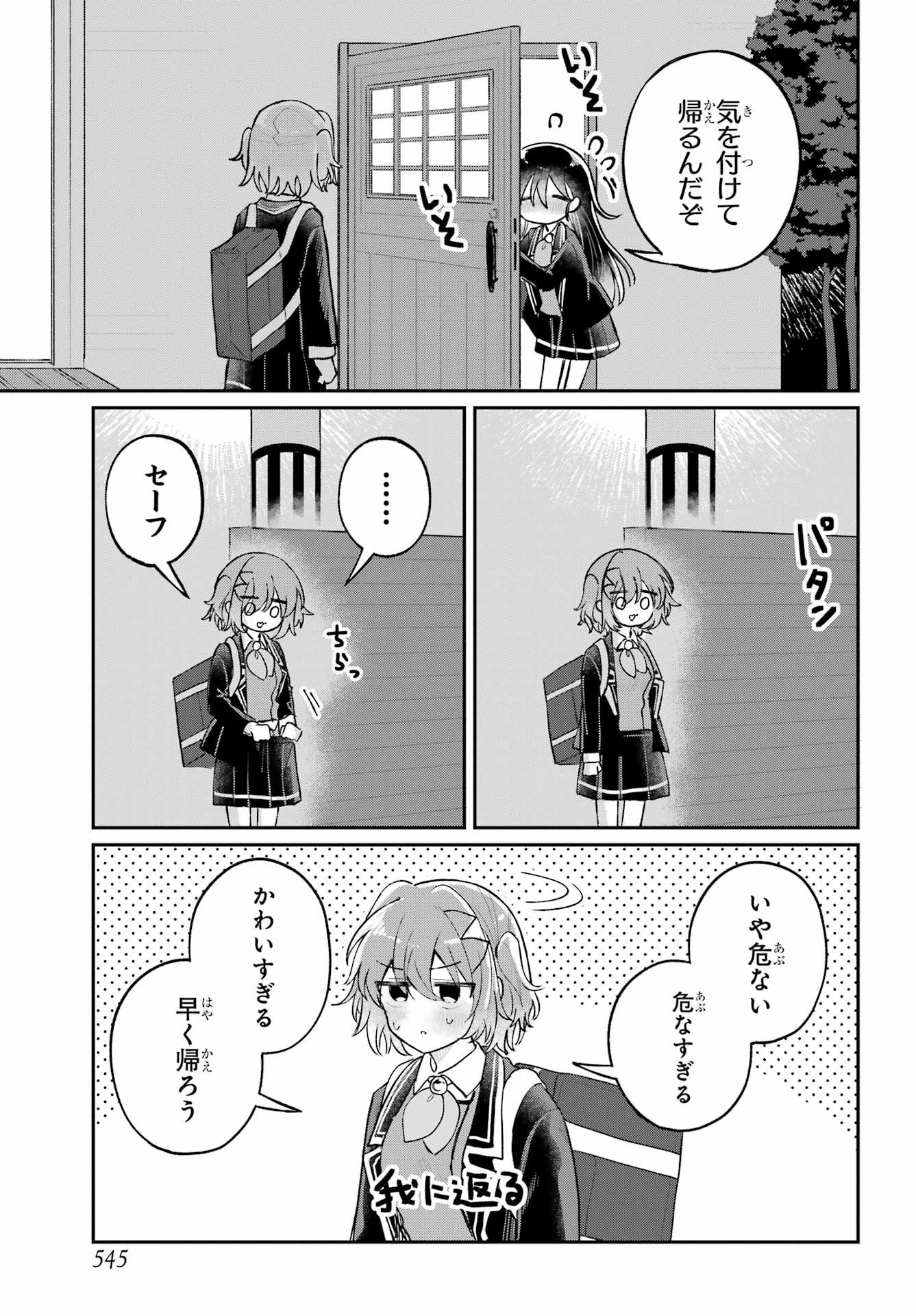 Inukubo Noa to Nakayoshi suru made Chapter 12 11ページ