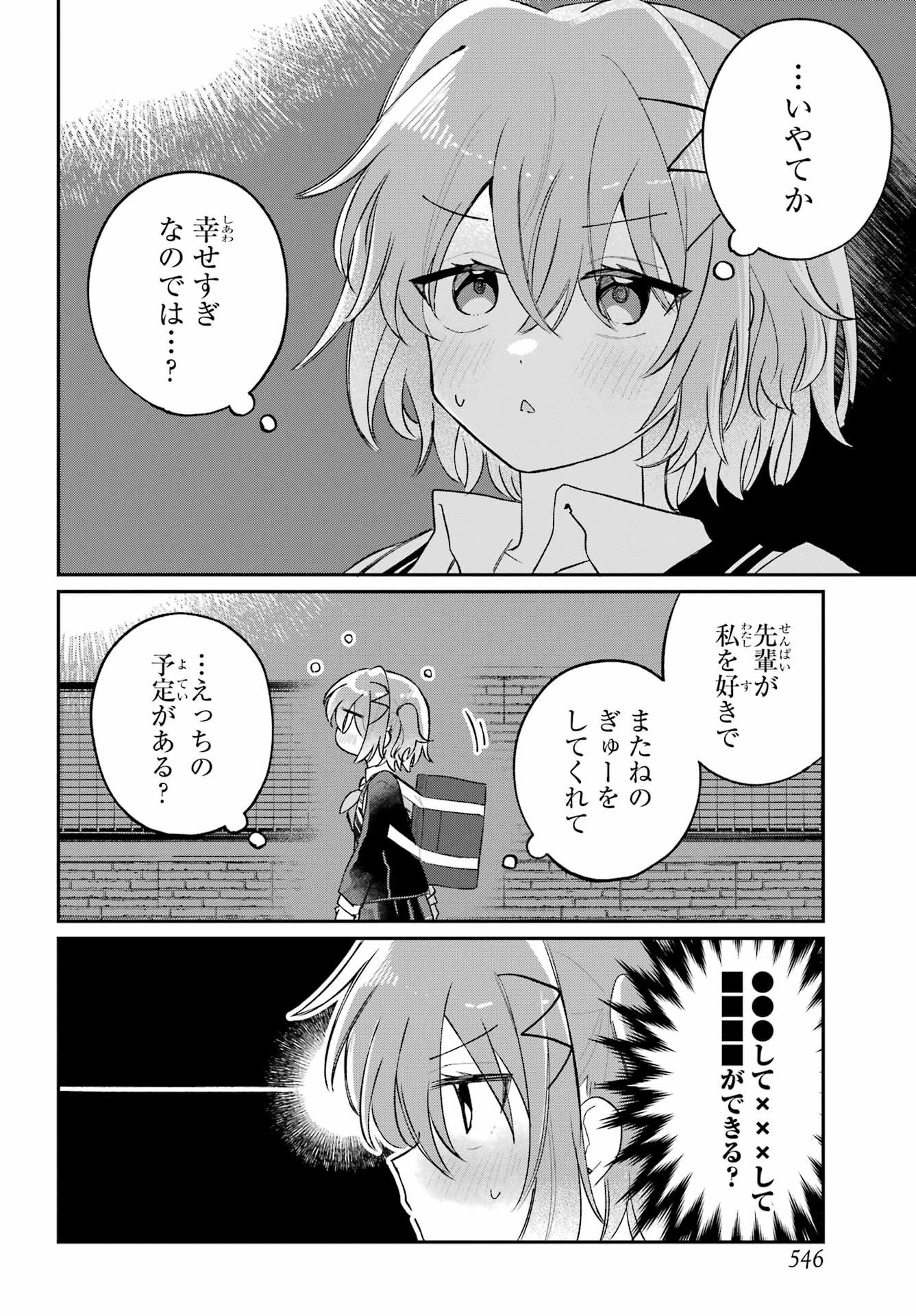 Inukubo Noa to Nakayoshi suru made Chapter 12 12ページ