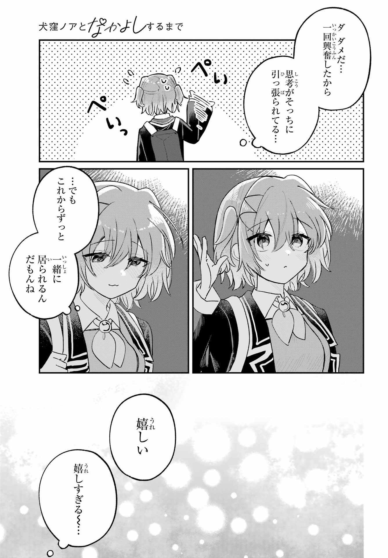 Inukubo Noa to Nakayoshi suru made Chapter 12 13ページ