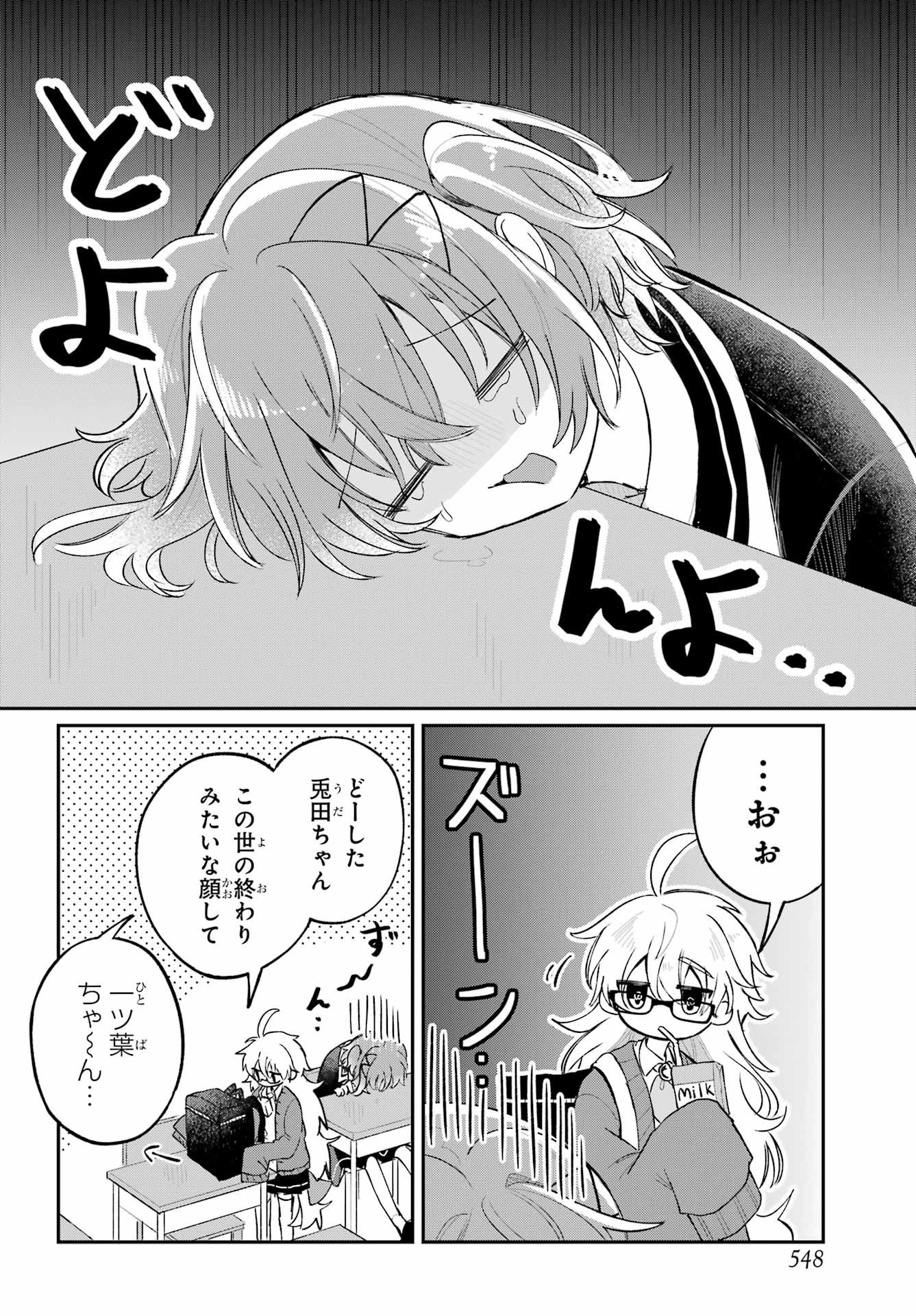 Inukubo Noa to Nakayoshi suru made Chapter 12 14ページ