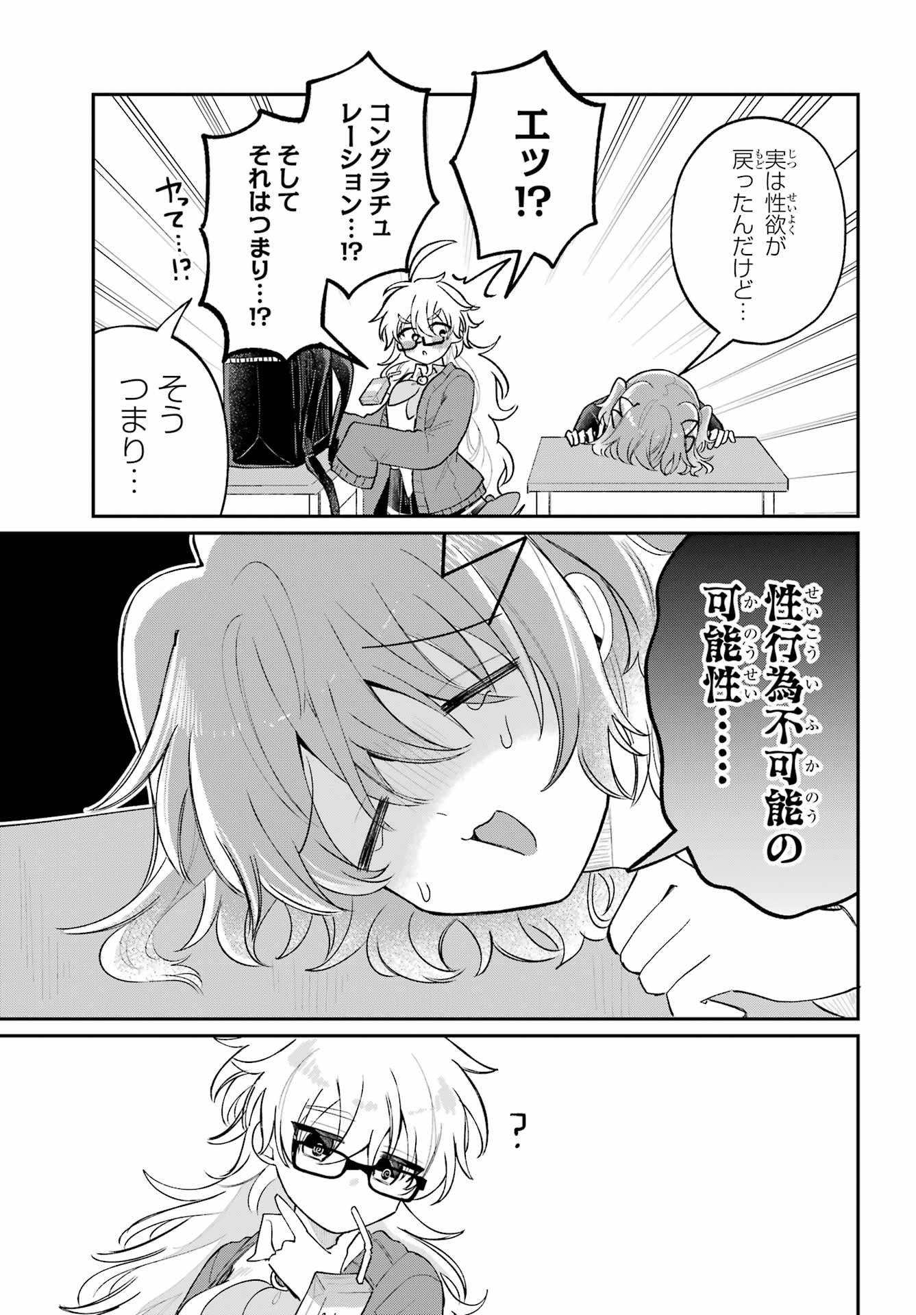 Inukubo Noa to Nakayoshi suru made Chapter 12 15ページ