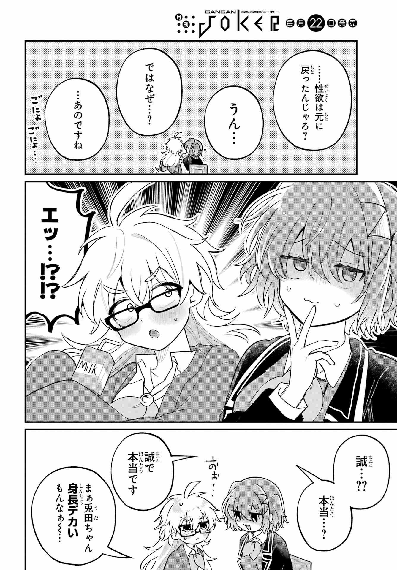 Inukubo Noa to Nakayoshi suru made Chapter 12 16ページ