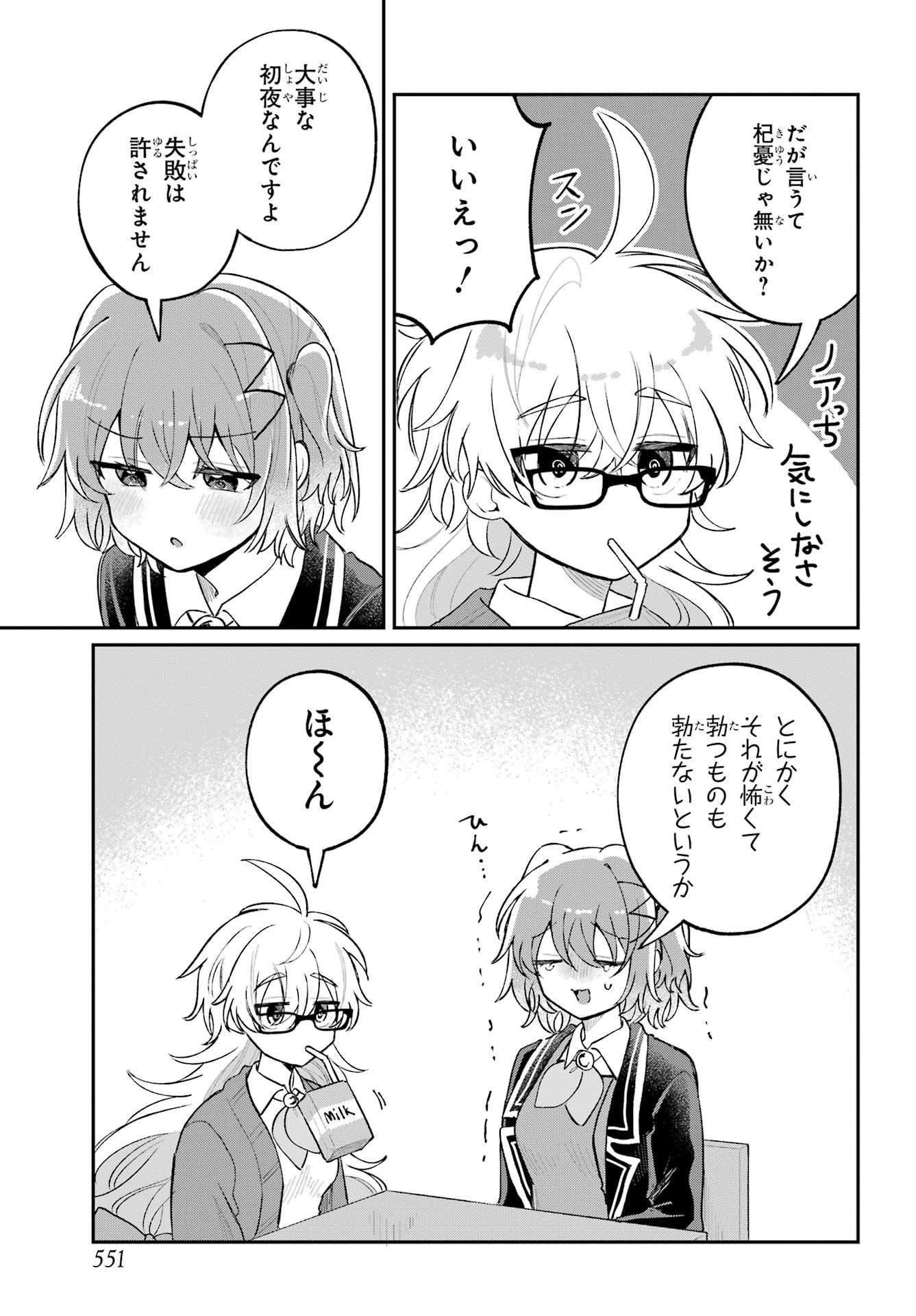 Inukubo Noa to Nakayoshi suru made Chapter 12 17ページ