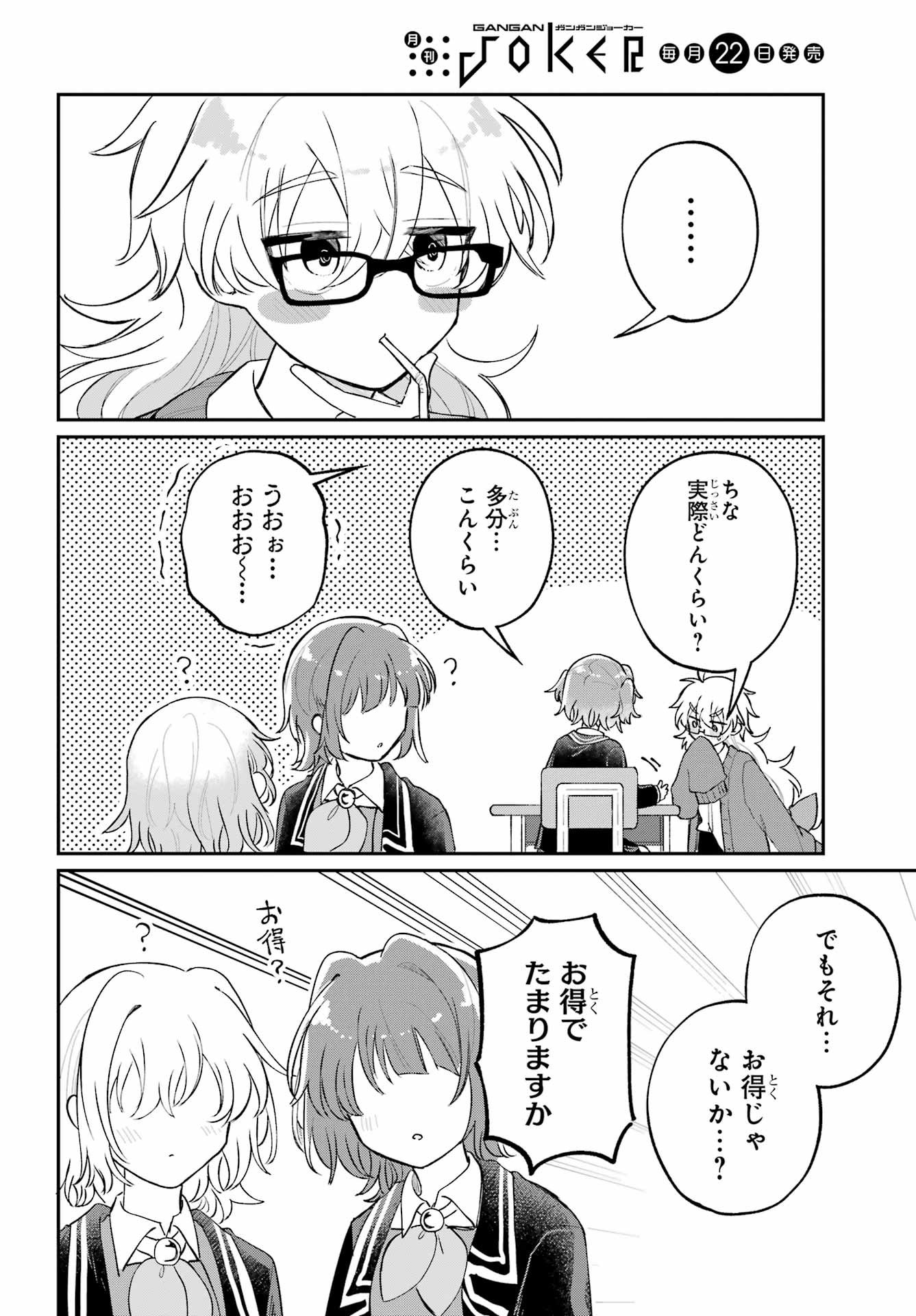 Inukubo Noa to Nakayoshi suru made Chapter 12 18ページ