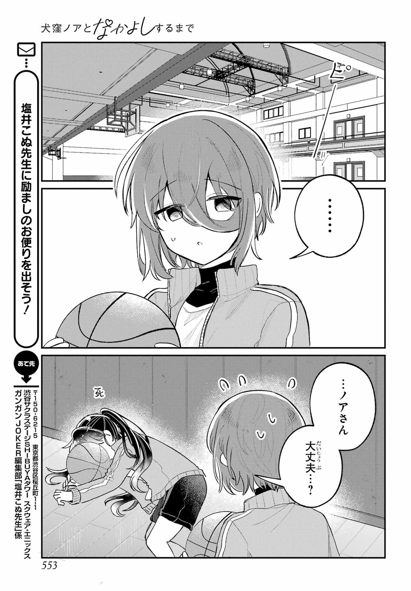 Inukubo Noa to Nakayoshi suru made Chapter 12 19ページ