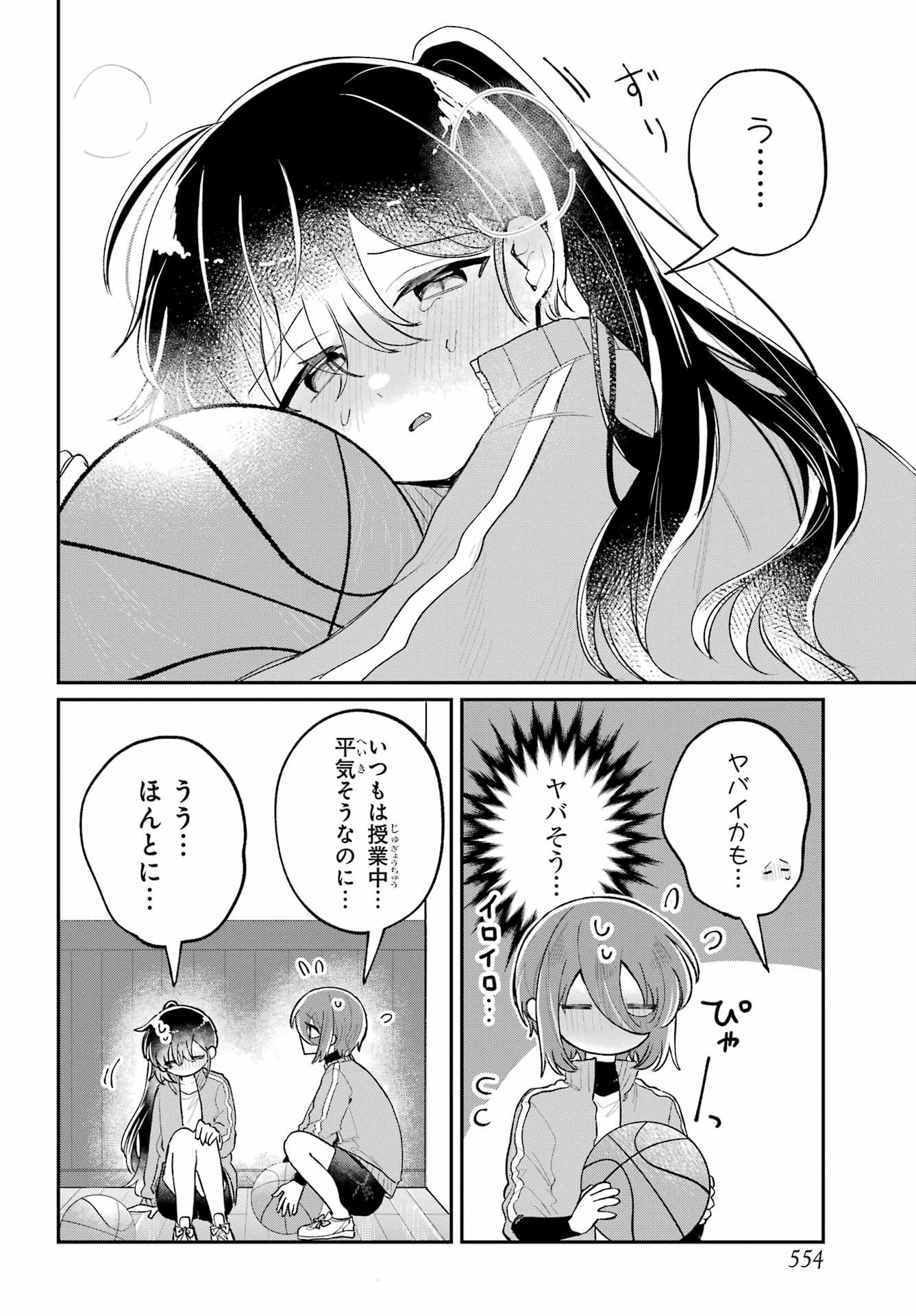 Inukubo Noa to Nakayoshi suru made Chapter 12 20ページ