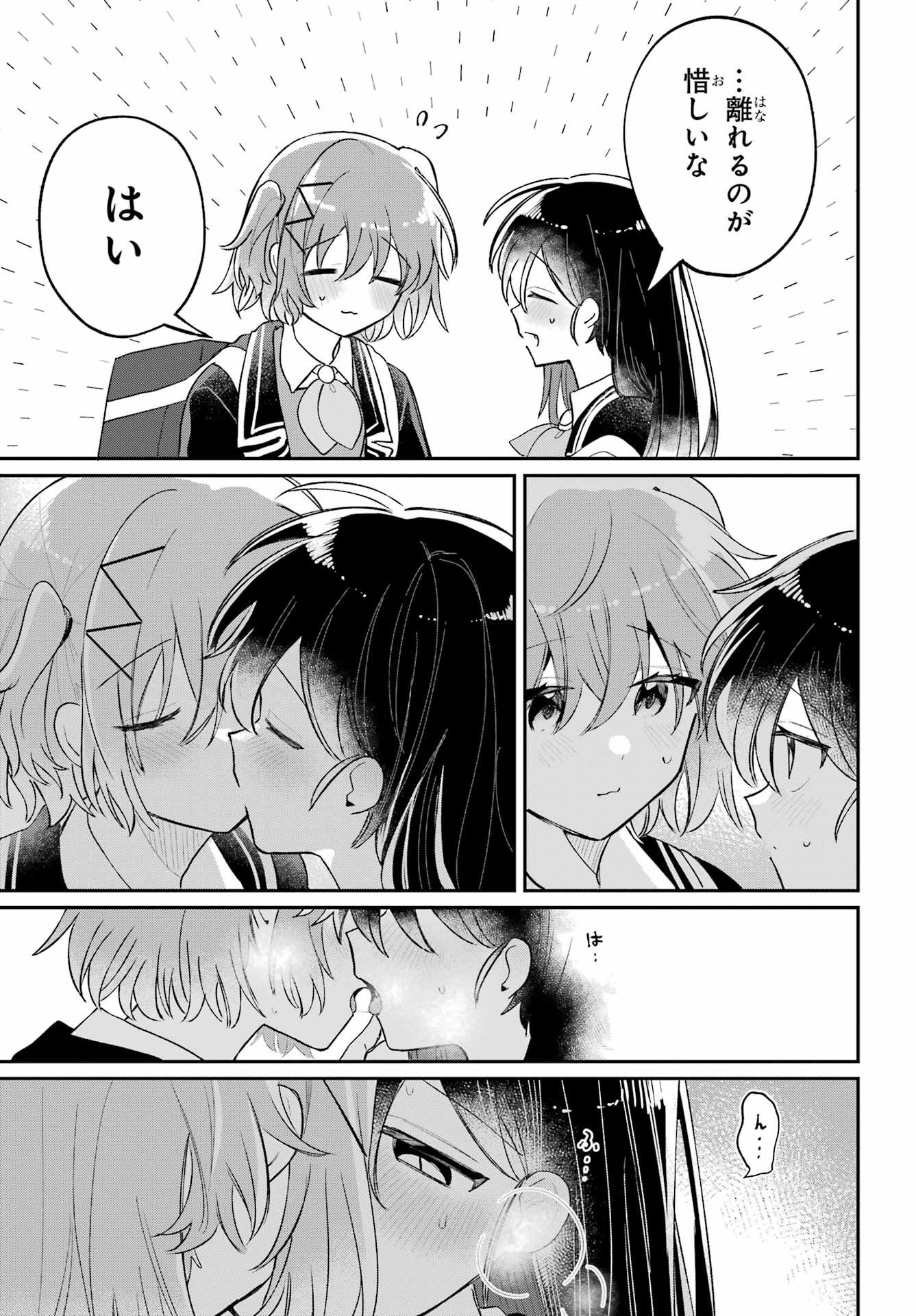 Inukubo Noa to Nakayoshi suru made Chapter 12 3ページ
