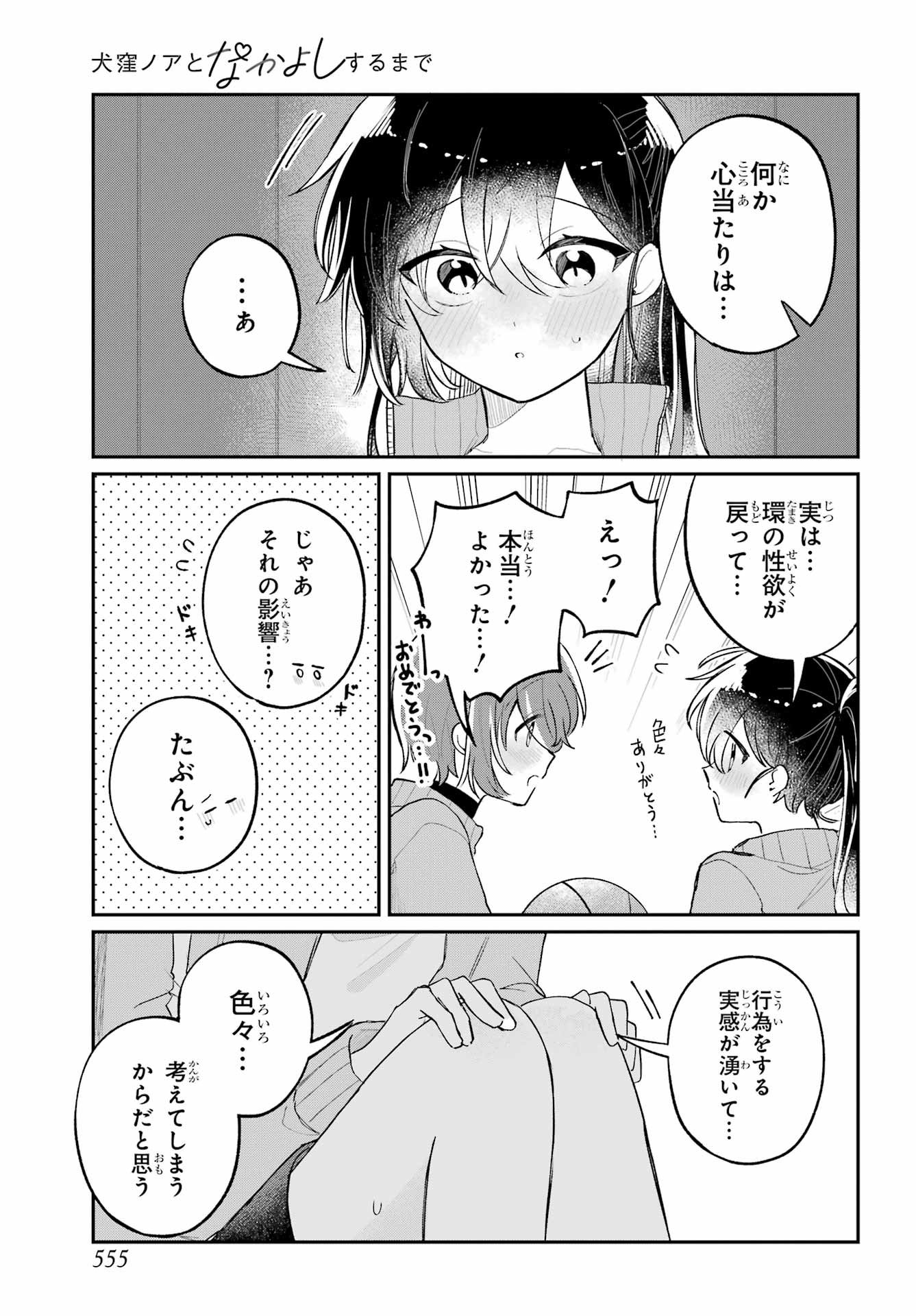 Inukubo Noa to Nakayoshi suru made Chapter 12 21ページ