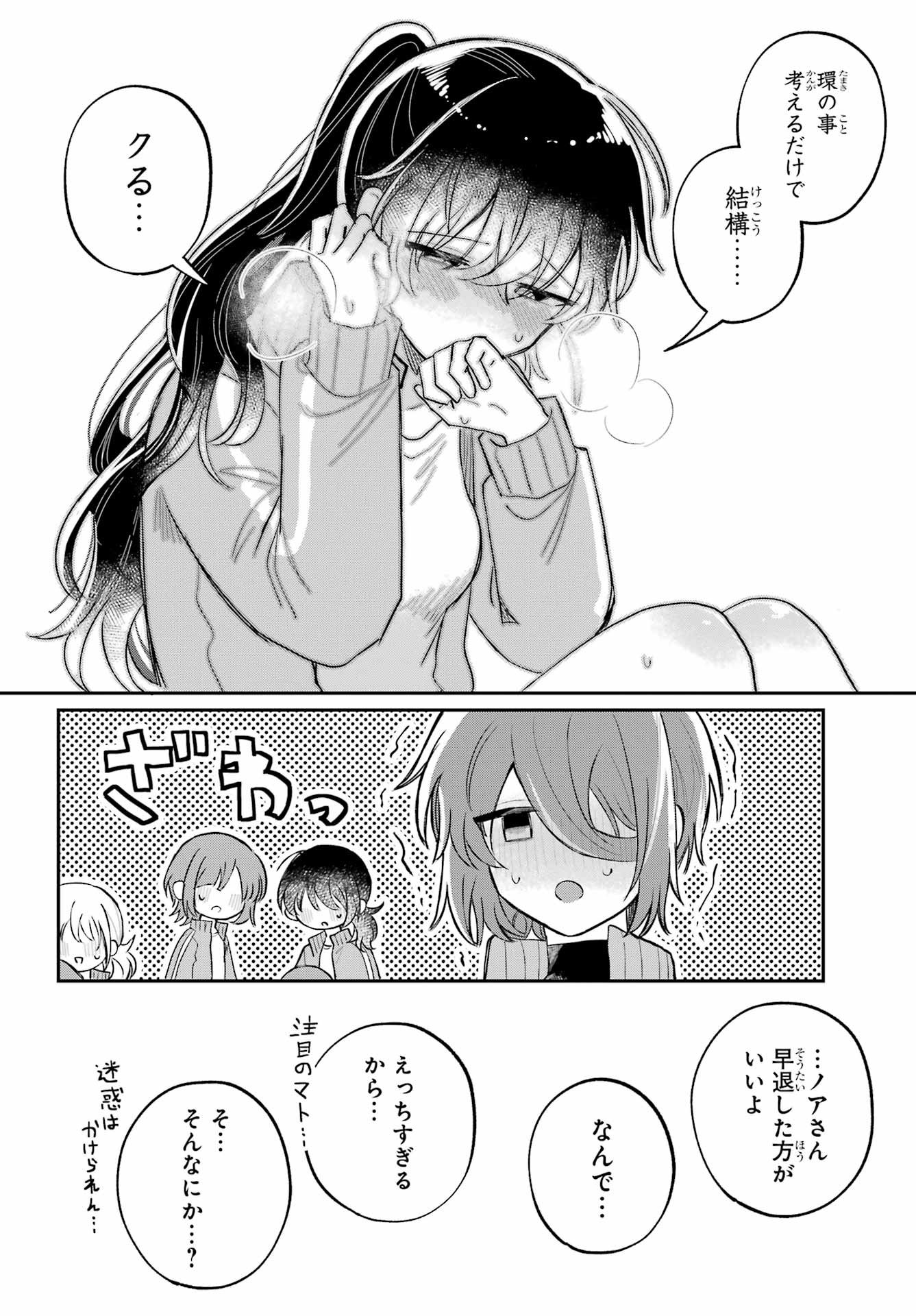 Inukubo Noa to Nakayoshi suru made Chapter 12 22ページ