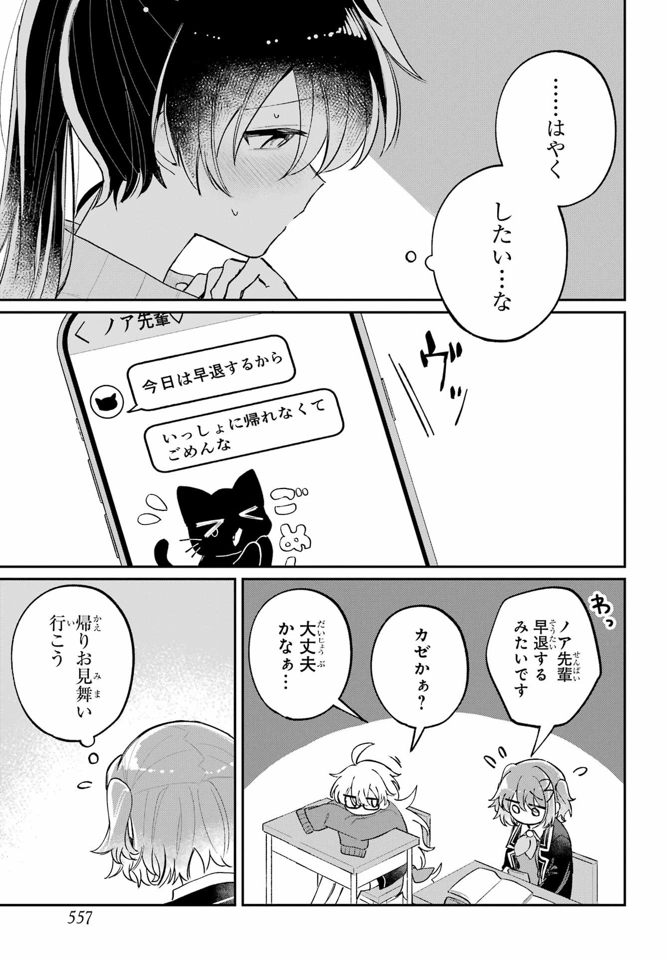Inukubo Noa to Nakayoshi suru made Chapter 12 23ページ
