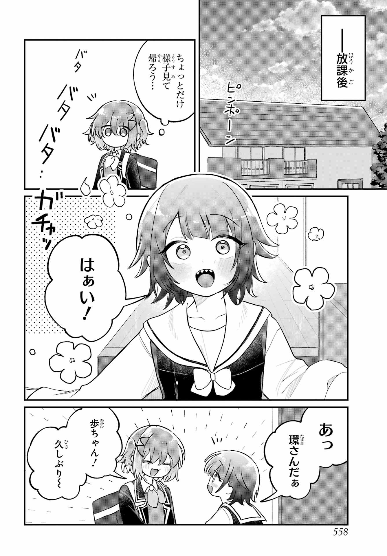 Inukubo Noa to Nakayoshi suru made Chapter 12 24ページ
