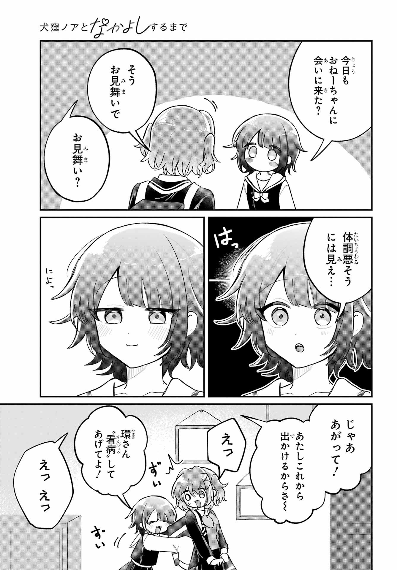 Inukubo Noa to Nakayoshi suru made Chapter 12 25ページ