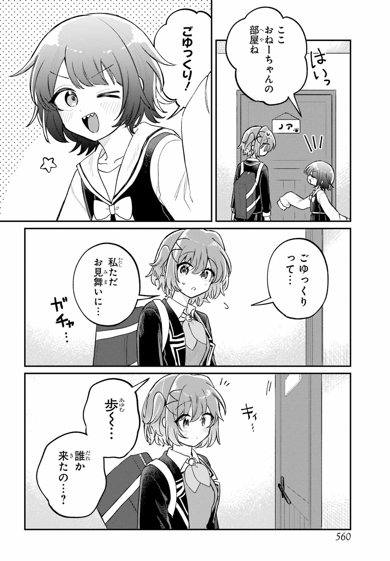 Inukubo Noa to Nakayoshi suru made Chapter 12 26ページ