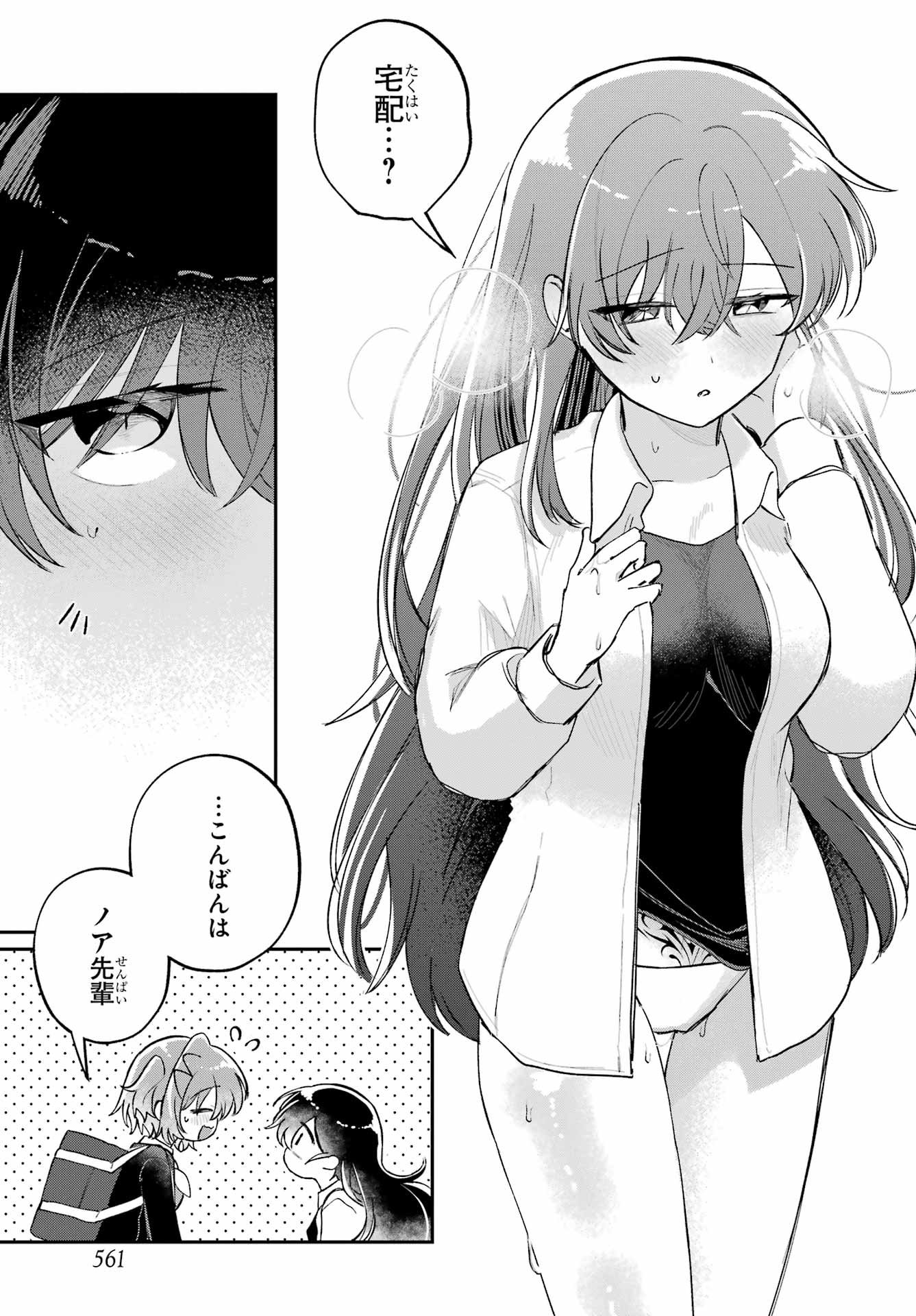 Inukubo Noa to Nakayoshi suru made Chapter 12 27ページ