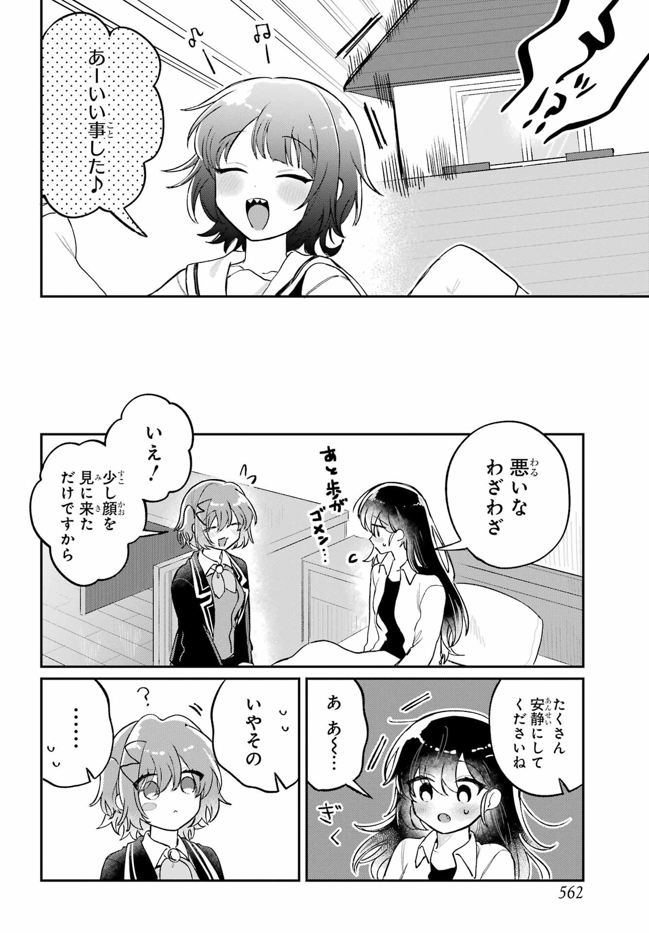 Inukubo Noa to Nakayoshi suru made Chapter 12 28ページ