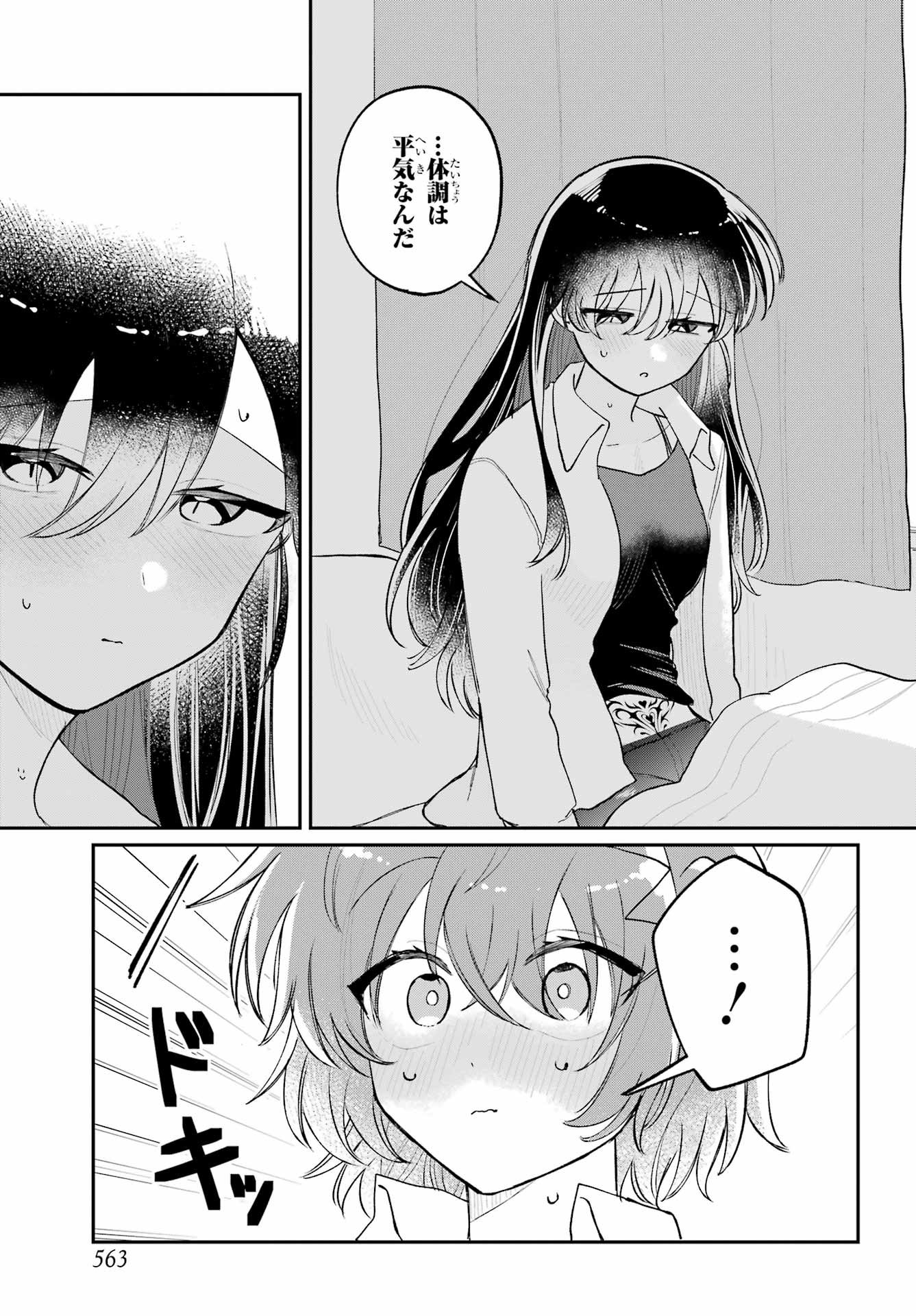 Inukubo Noa to Nakayoshi suru made Chapter 12 29ページ