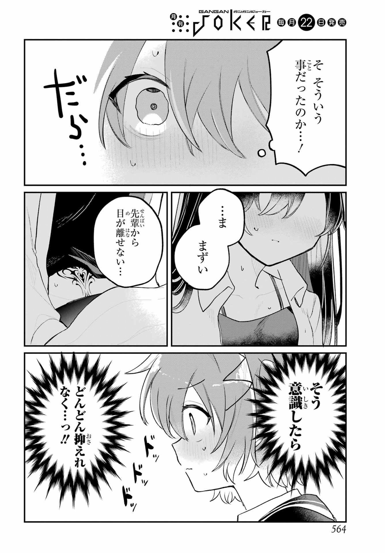 Inukubo Noa to Nakayoshi suru made Chapter 12 30ページ