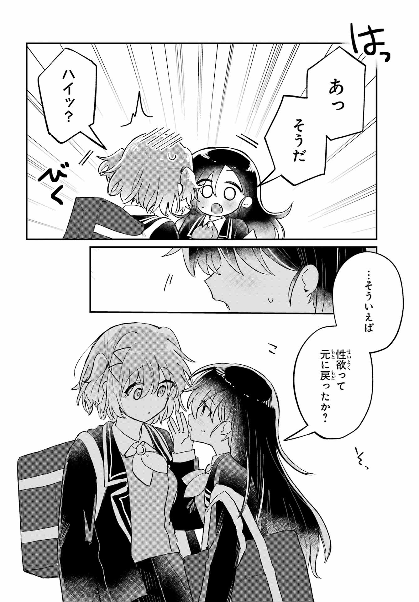 Inukubo Noa to Nakayoshi suru made Chapter 12 4ページ